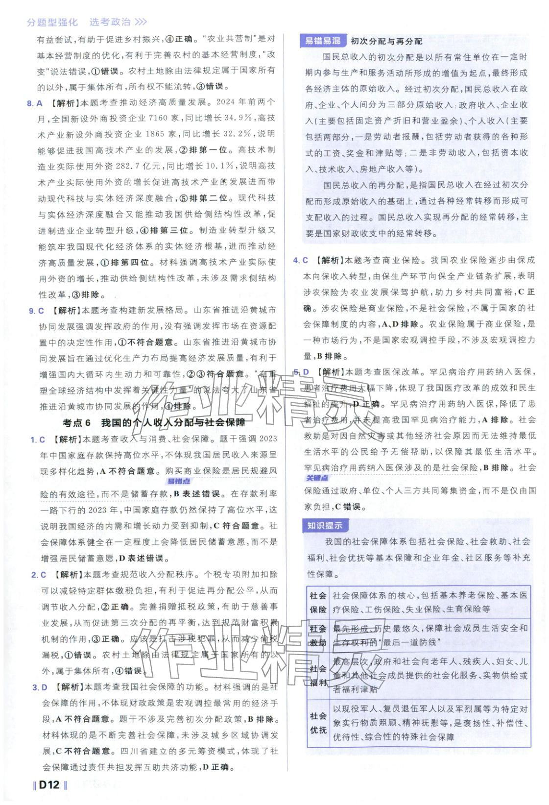 2026年高考必刷題分題型強(qiáng)化思想政治江蘇專版&nbsp;參考答案第12頁