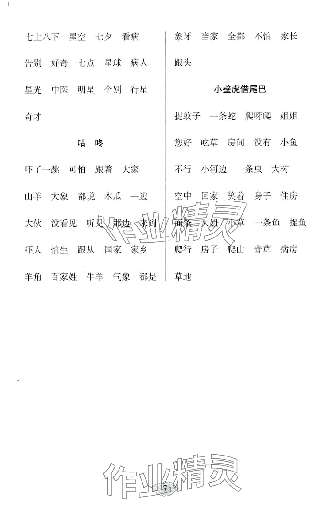 2024年默寫天天練每日5分鐘一年級語文下冊人教版 第7頁