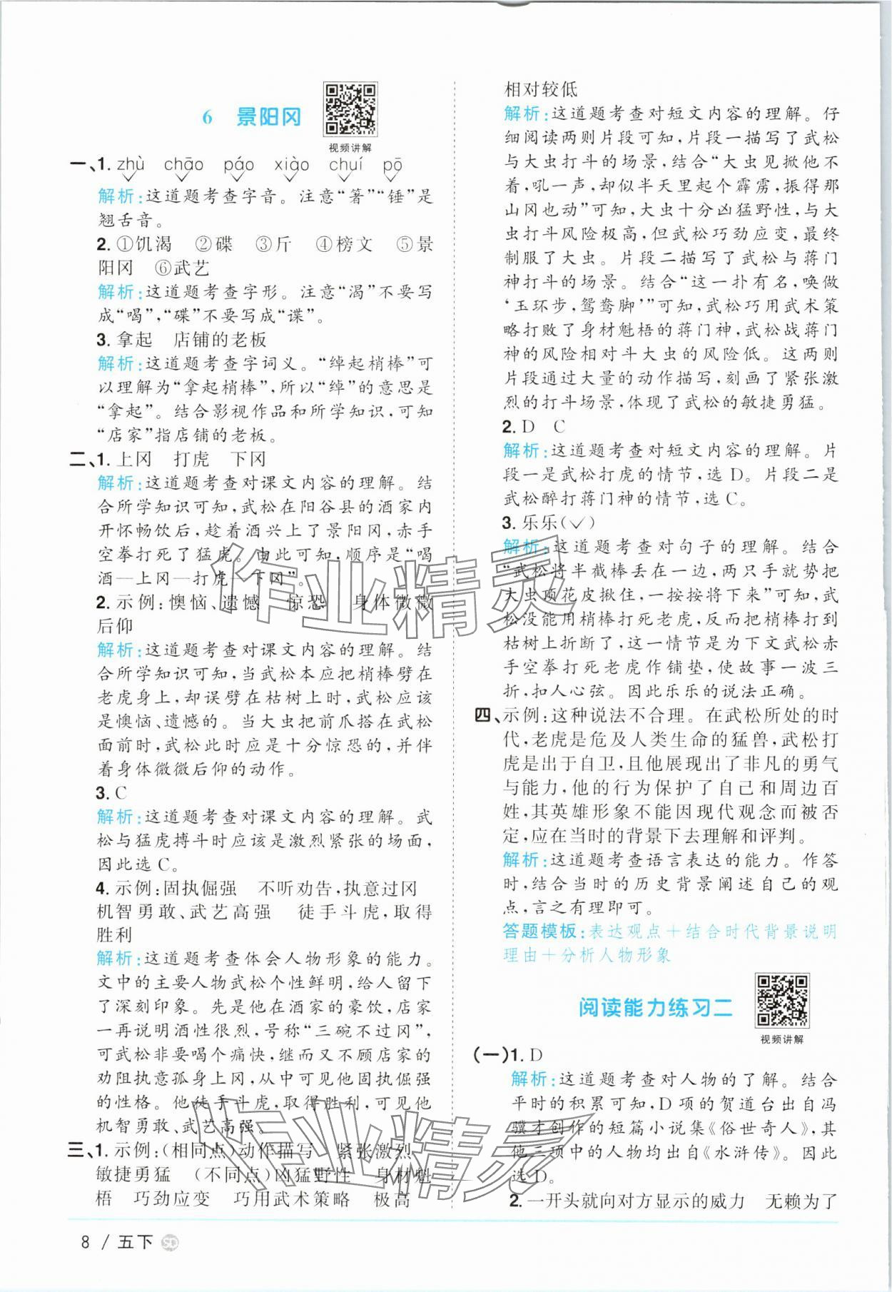 2025年陽光同學課時優化作業五年級語文下冊人教版菏澤專版&nbsp;第8頁