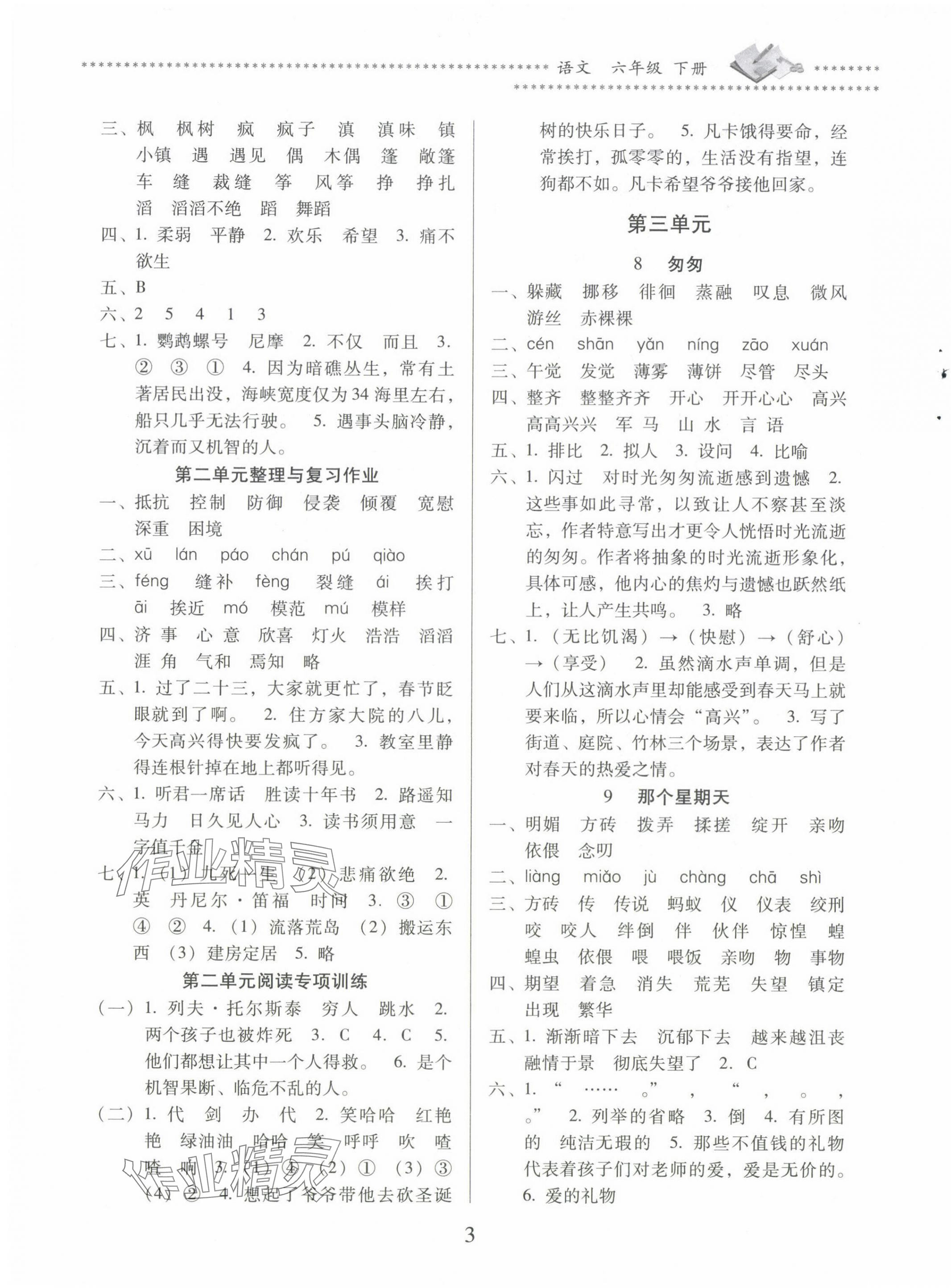 2024年名校核心作業(yè)本練習(xí)加檢測六年級(jí)語文下冊(cè)人教版 第3頁