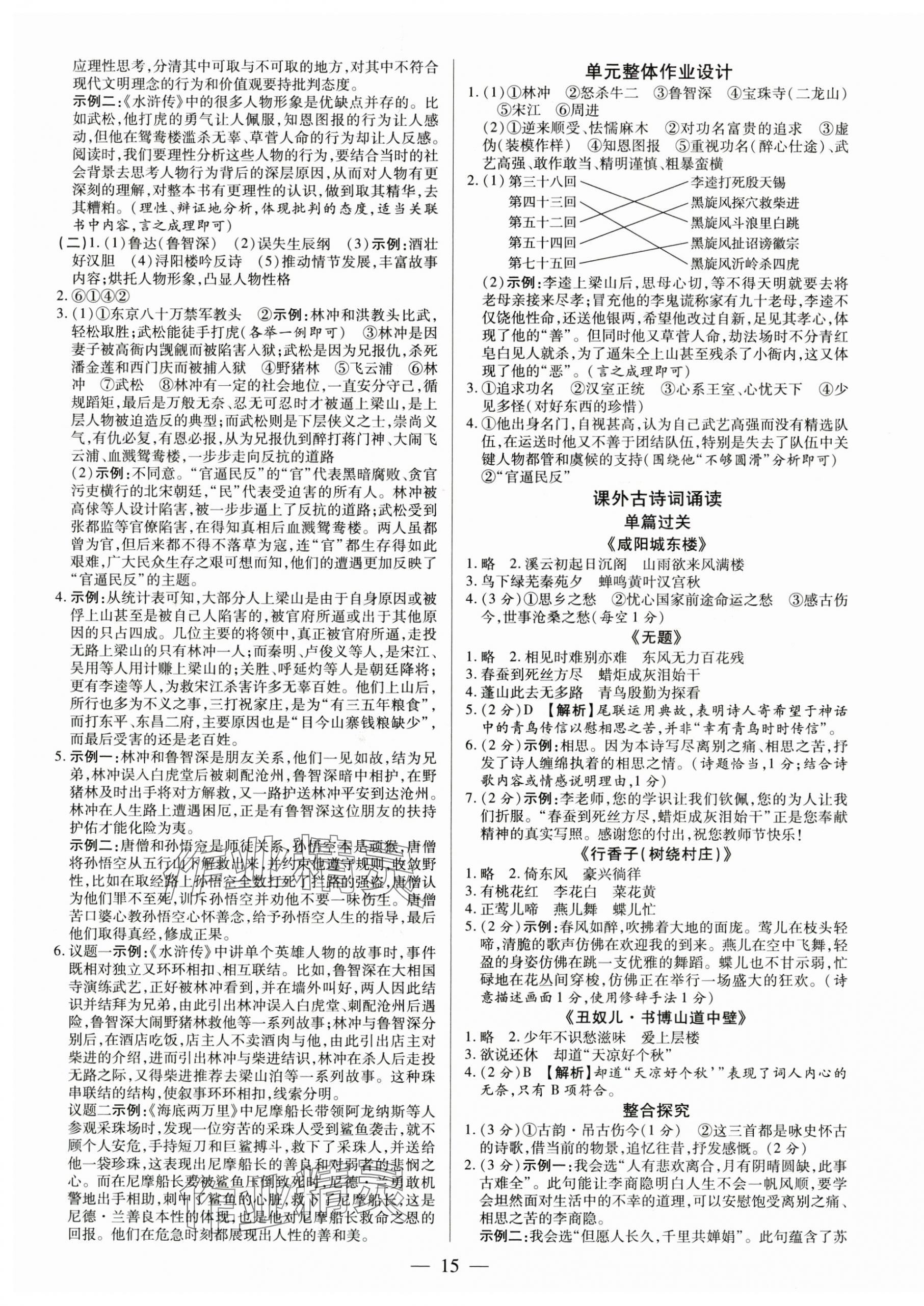 2024年領(lǐng)跑作業(yè)本九年級(jí)語(yǔ)文全一冊(cè)人教版廣東專(zhuān)版 第15頁(yè)