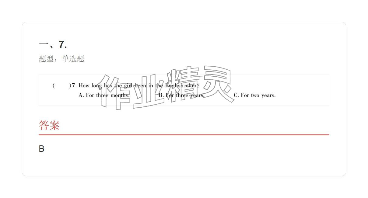 2025年学业水平评价九年级英语全一册人教版&nbsp;参考答案第3页