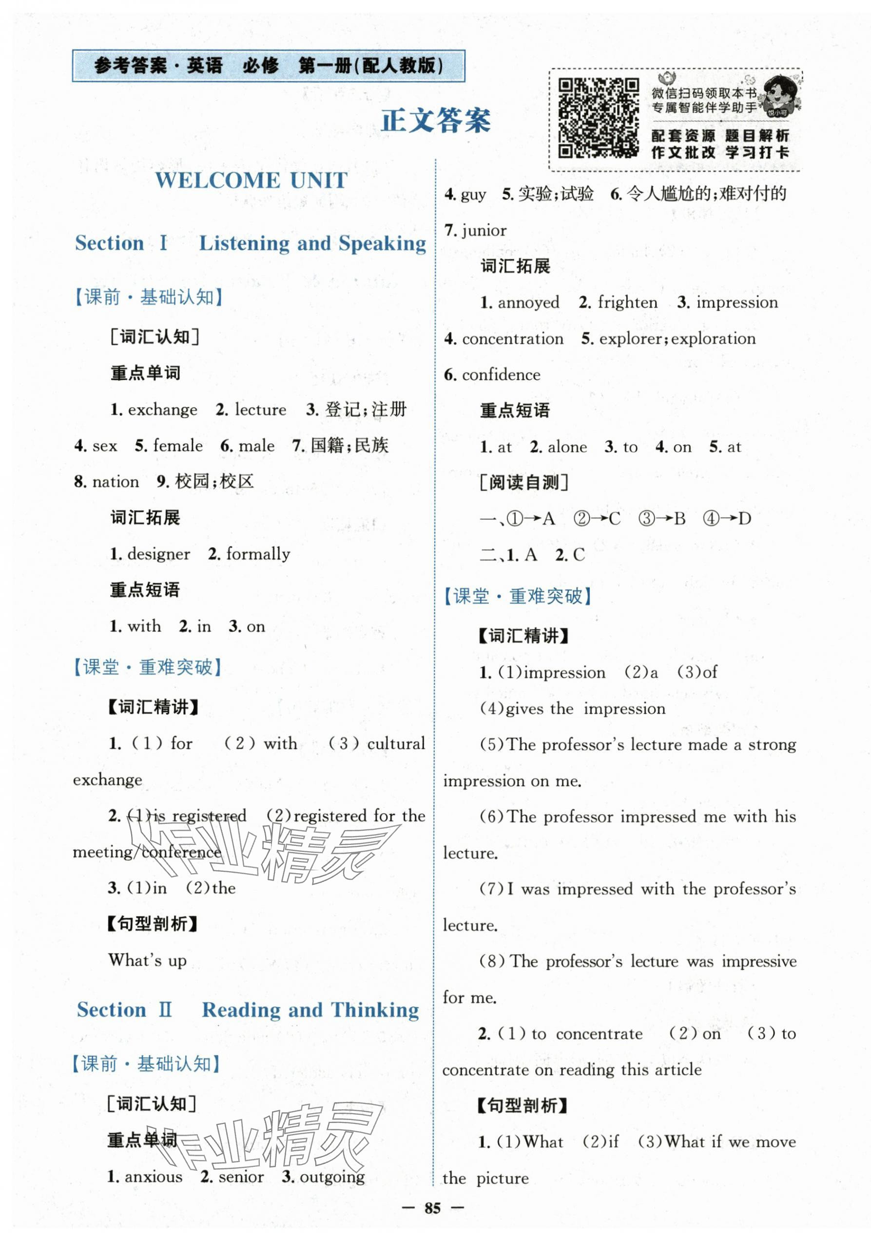 2025年南方新课堂金牌学案高中英语必修第一册人教版 参考答案第1页
