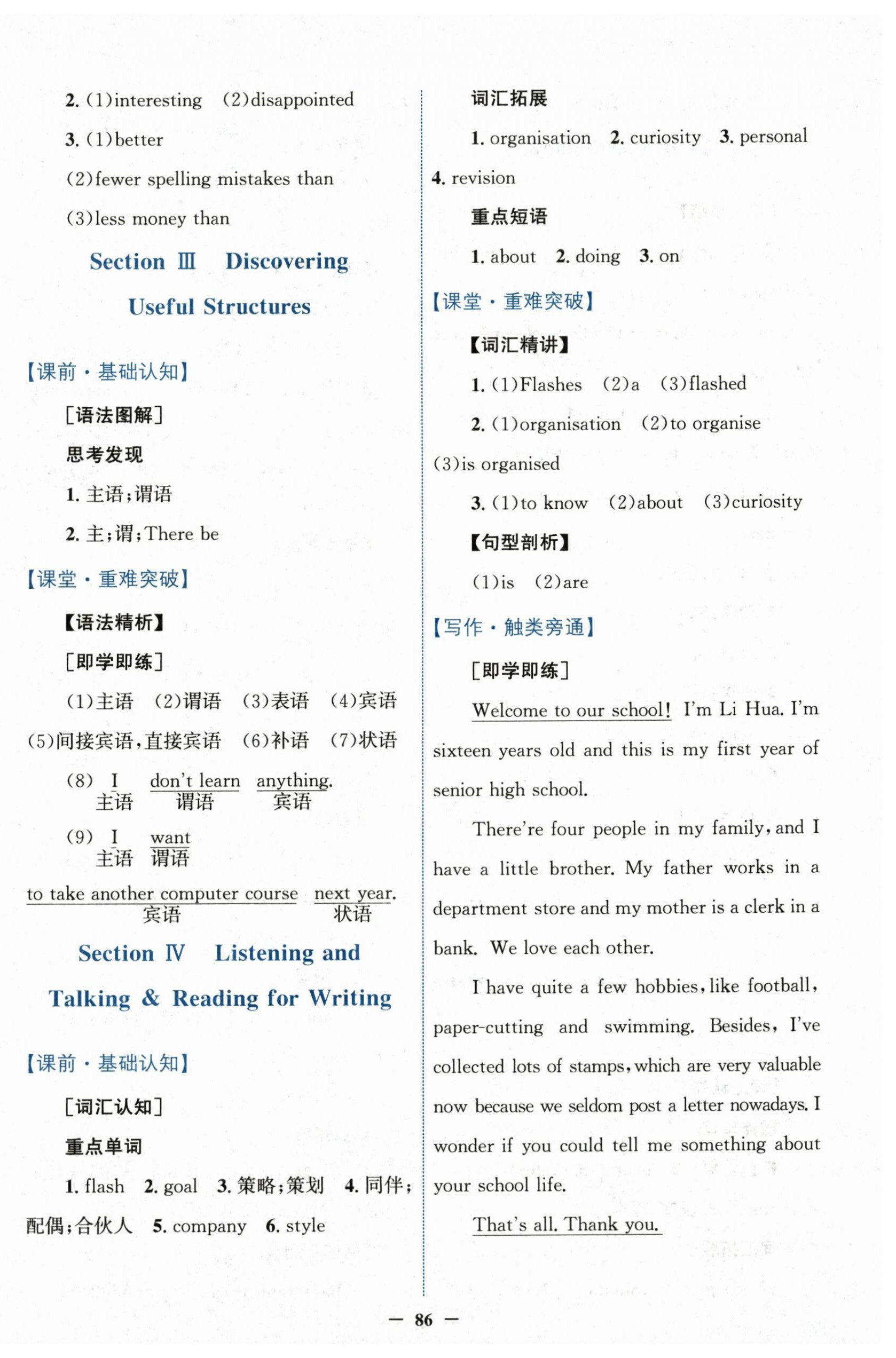2025年南方新课堂金牌学案高中英语必修第一册人教版 参考答案第2页