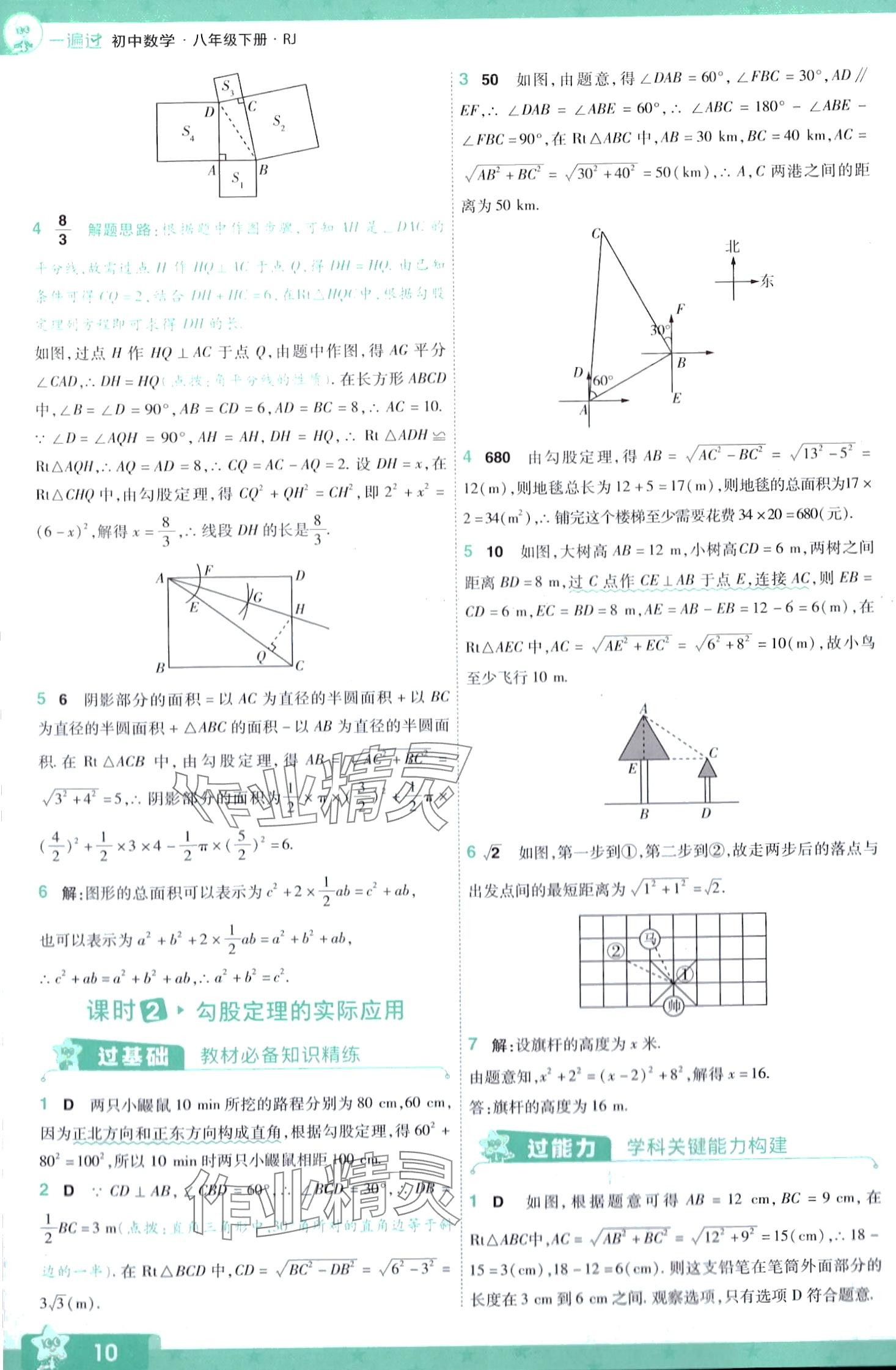 2024年一遍過八年級數(shù)學(xué)下冊人教版 第10頁