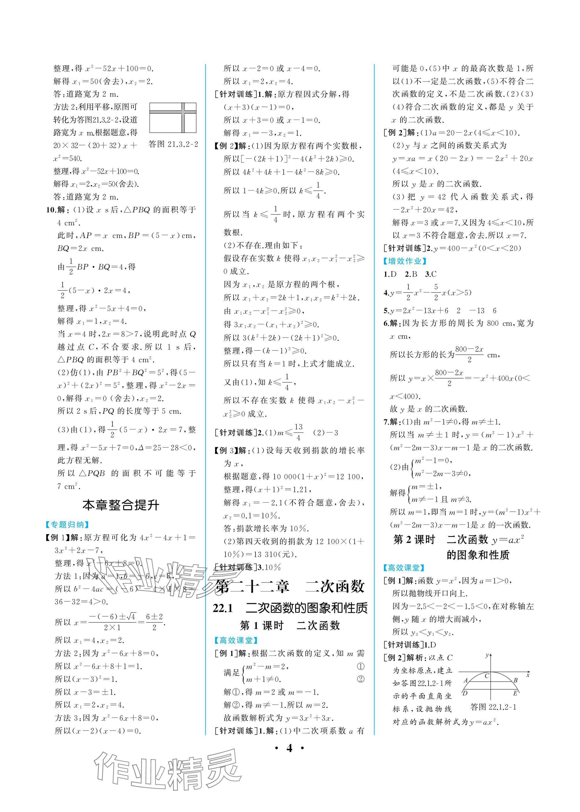2025年人教金学典同步解析与测评九年级数学上册人教版重庆专版 参考答案第4页