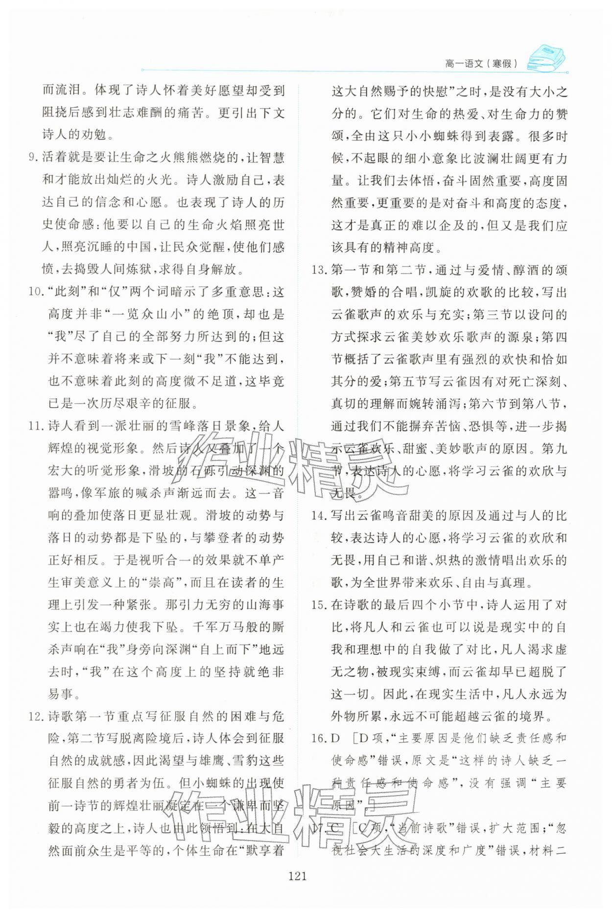 2026年陽光假日寒假高一語文人教版&nbsp;第3頁