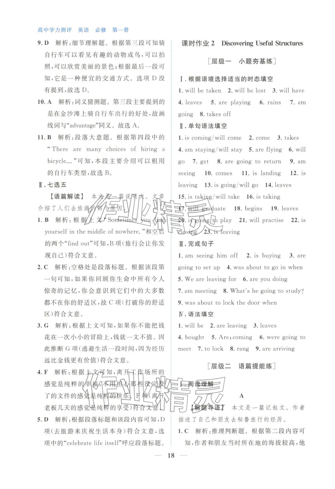 2025年高中学力测评英语必修第一册&nbsp;第18页