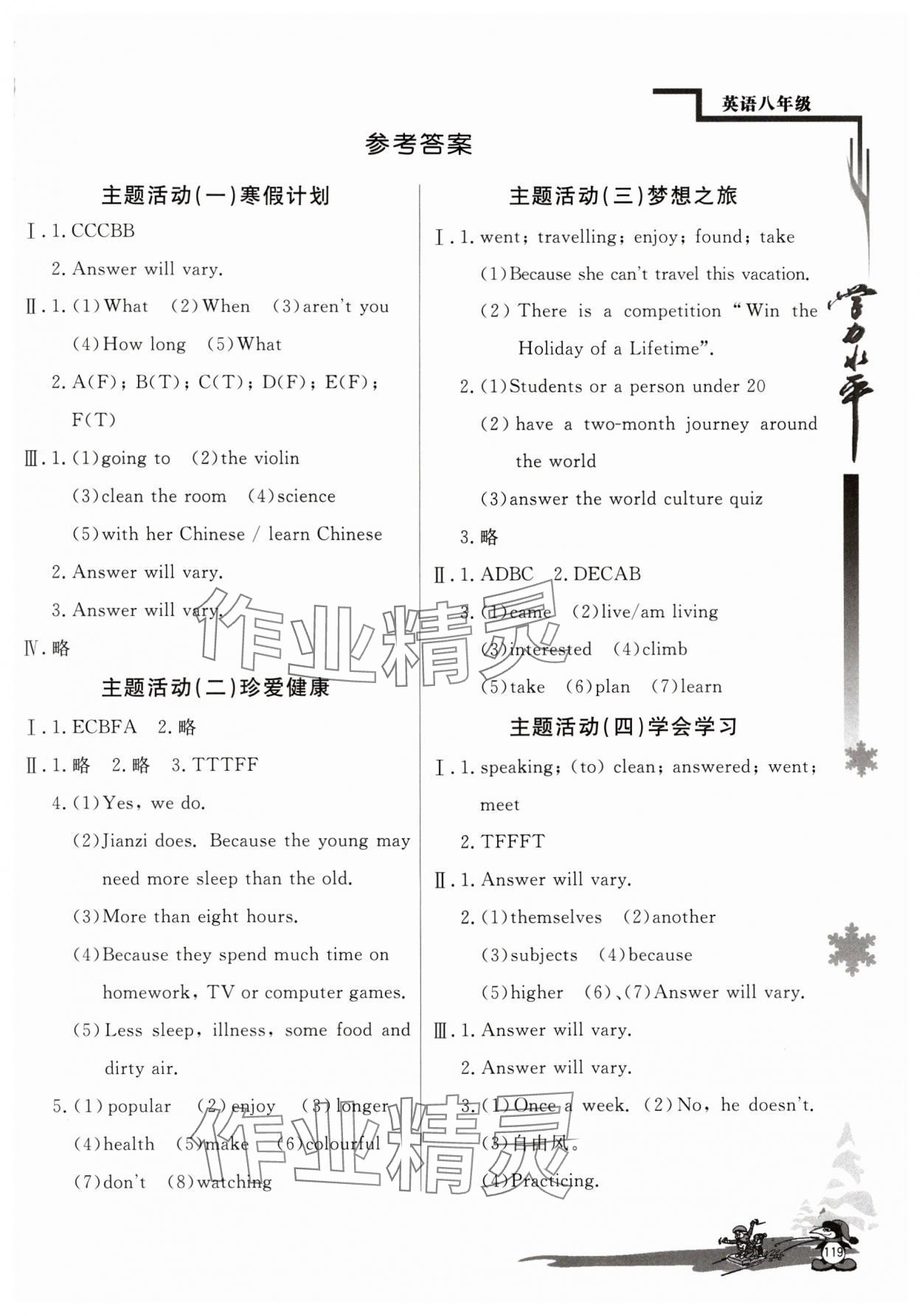 2024年學力水平快樂假期八年級英語外研版 第1頁