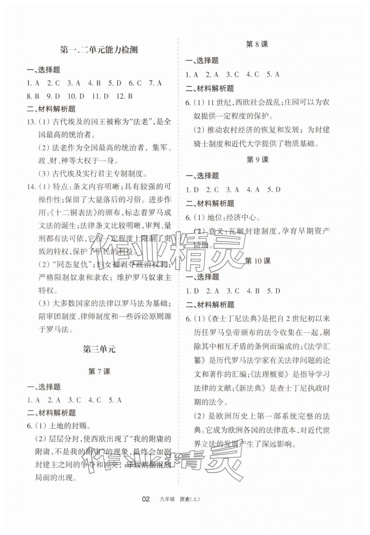 2025年学习之友九年级历史上册人教版 参考答案第2页