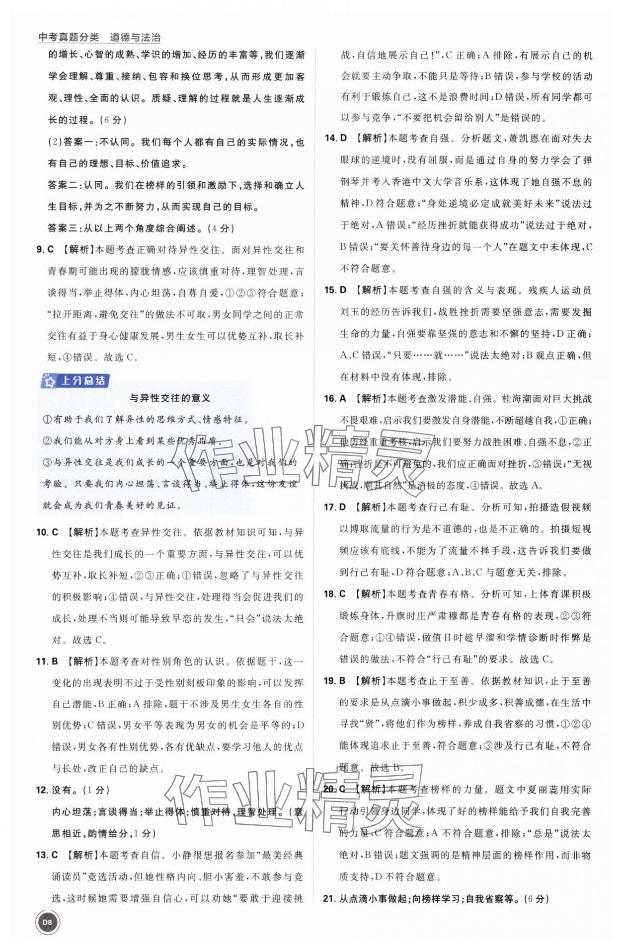2025年中考真题分类道德与法治&nbsp;第8页