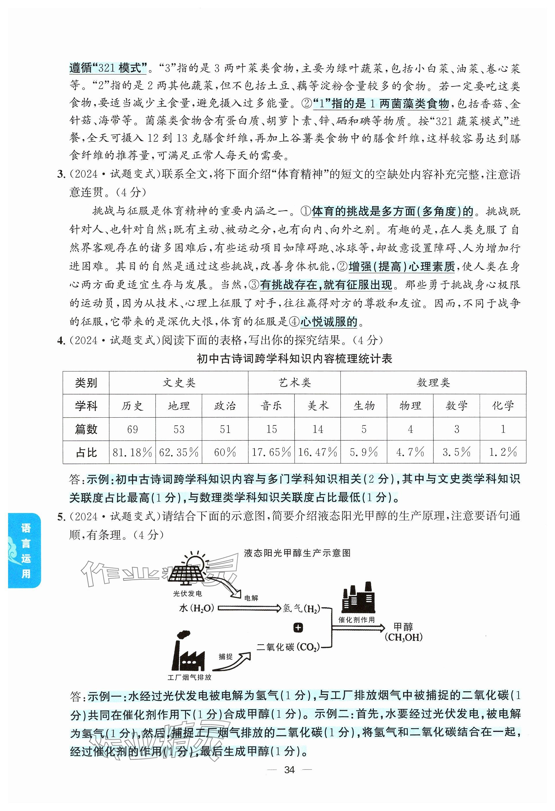 2024年學程先鋒中考總復習語文 參考答案第34頁