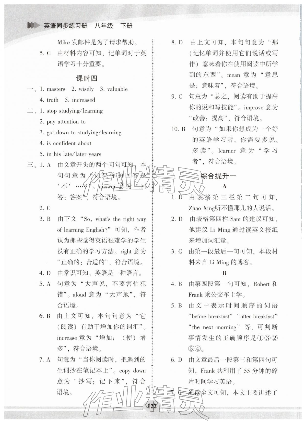 2026年仁爱英语同步练习册八年级下册仁爱版&nbsp;第2页