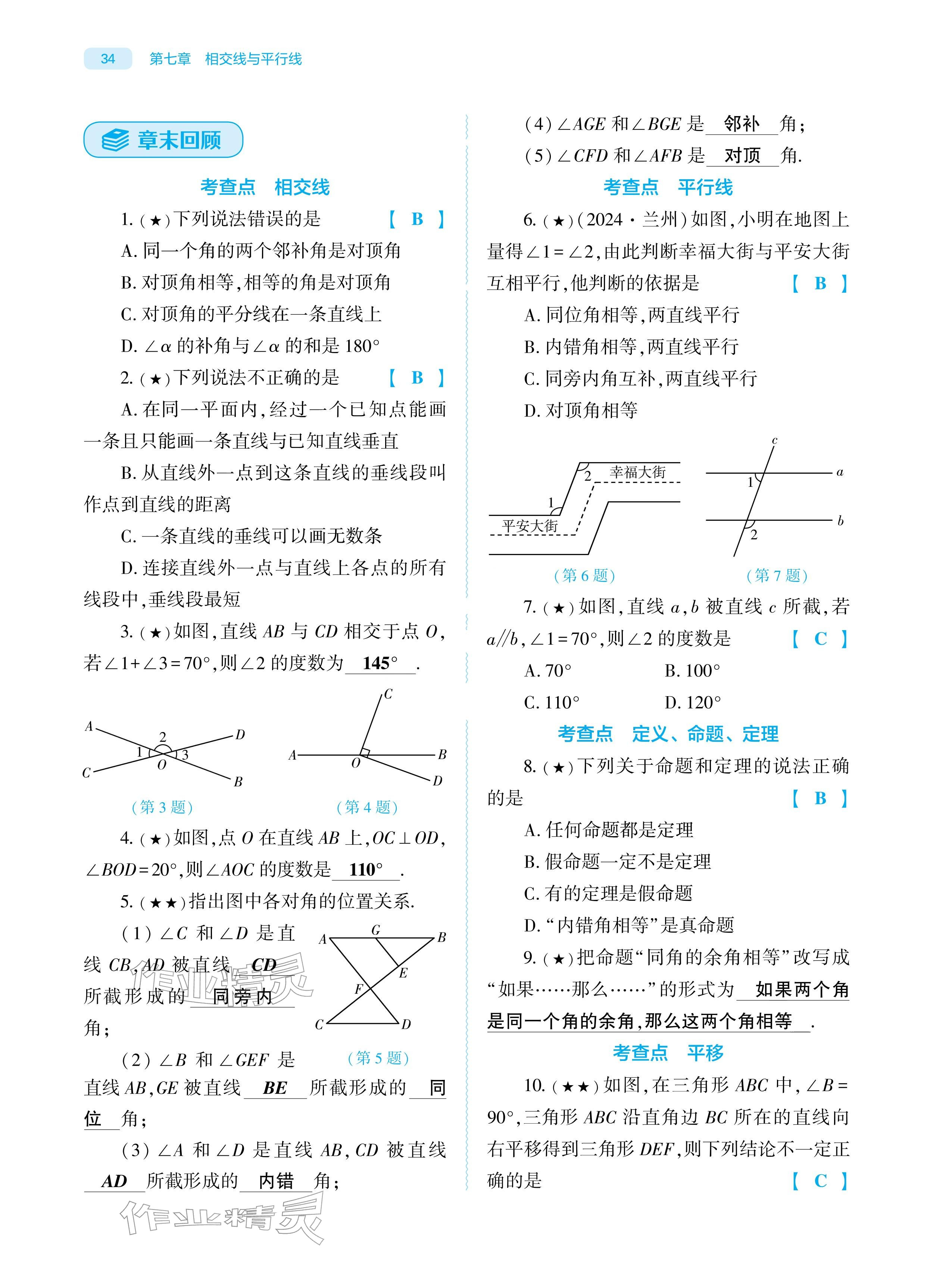 2026年基础训练大象出版社七年级数学下册人教版&nbsp;参考答案第34页