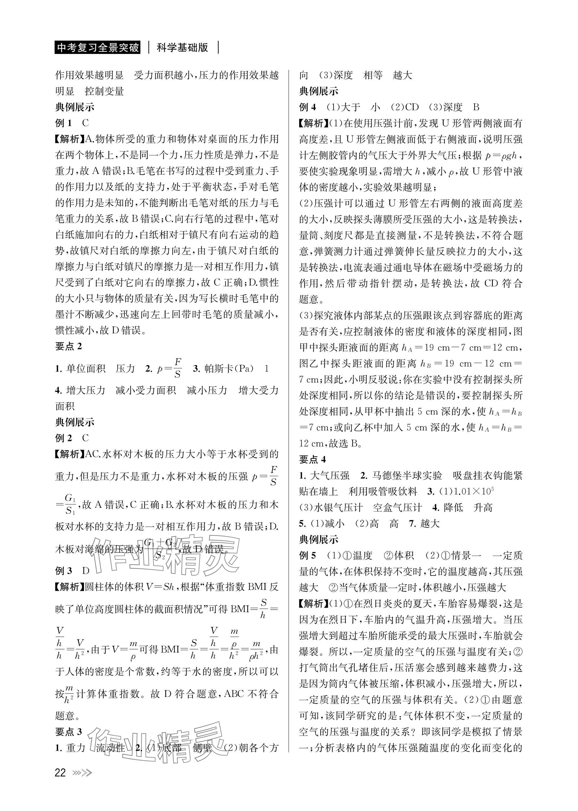 2025年中考復習全景解讀科學 參考答案第22頁