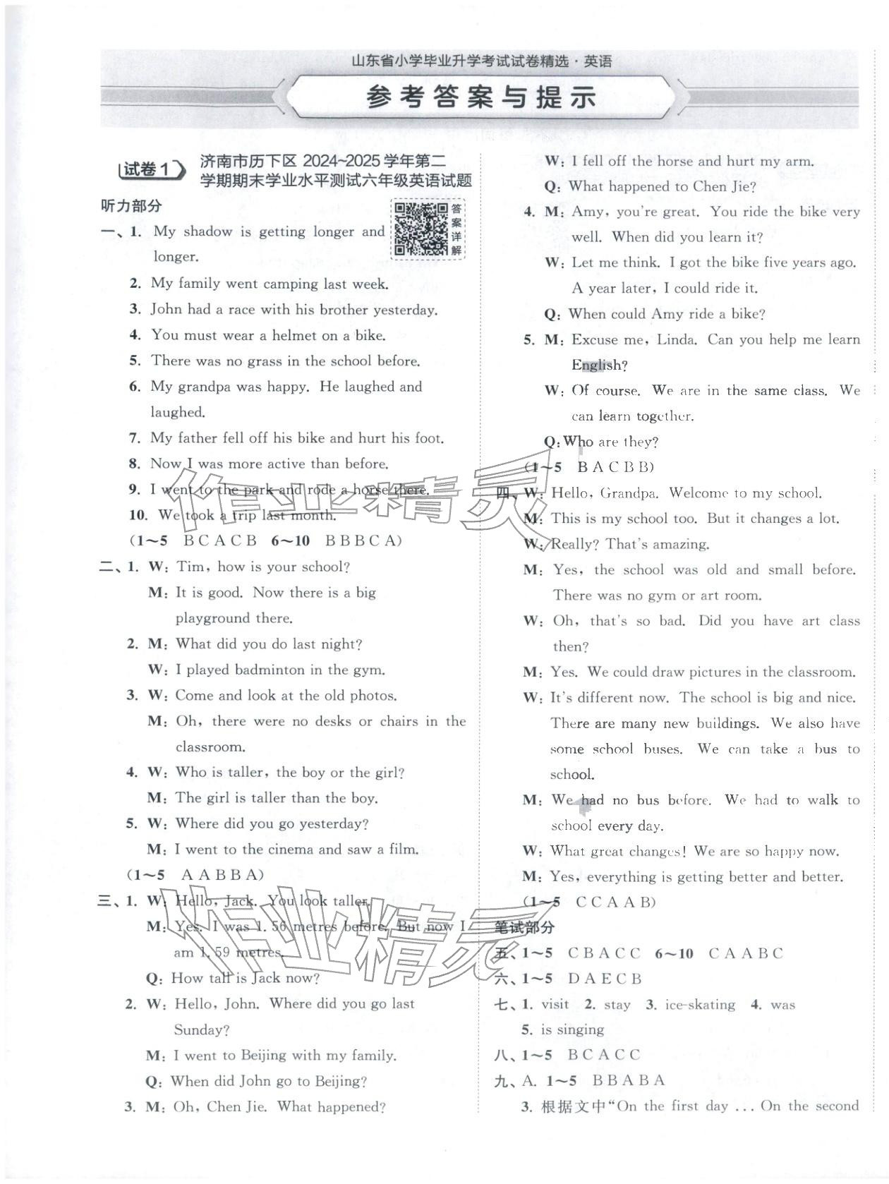 2026年小學(xué)畢業(yè)升學(xué)考試試卷精選六年級英語全一冊通用版山東專版&nbsp;第1頁