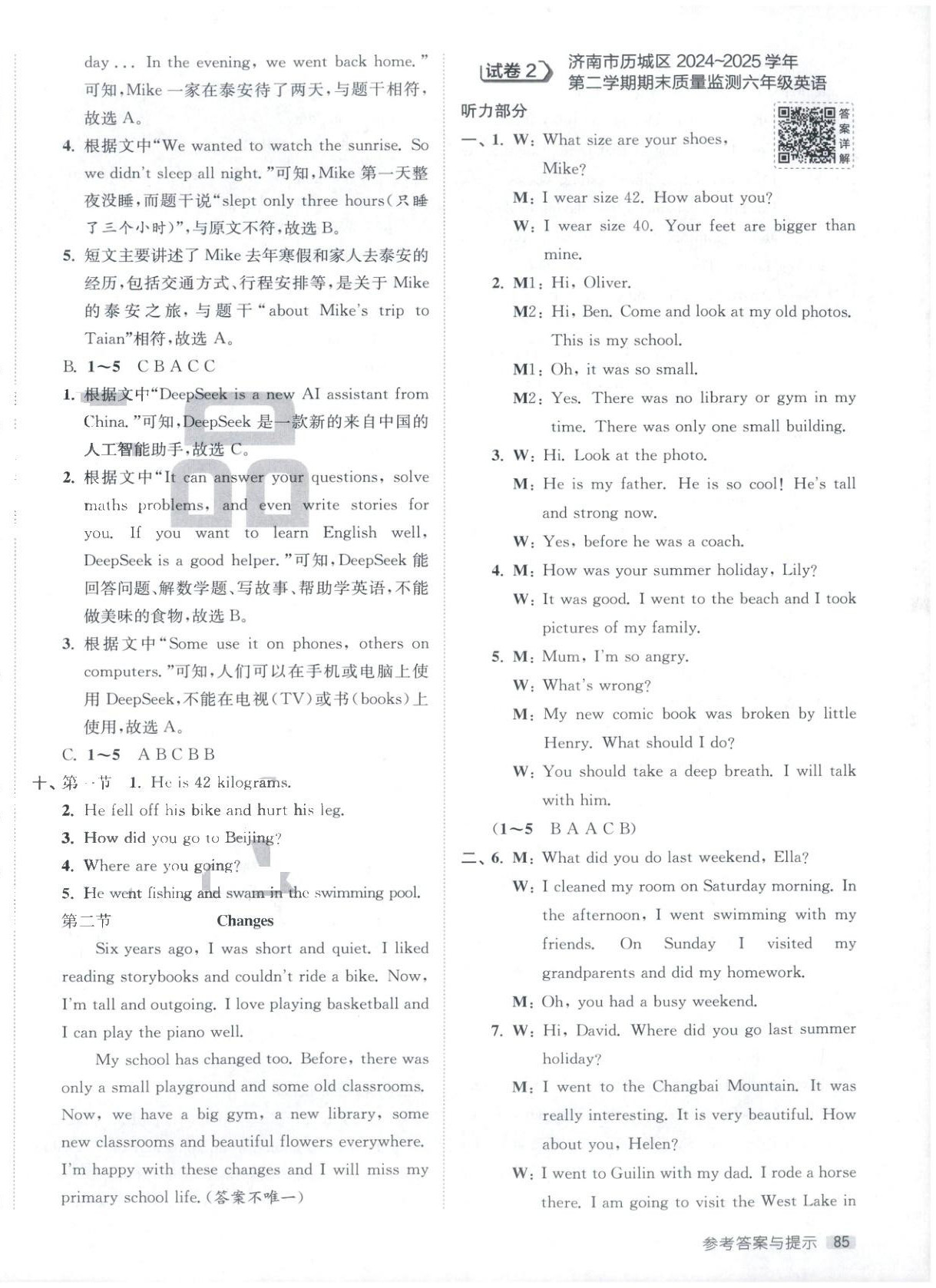 2026年小學(xué)畢業(yè)升學(xué)考試試卷精選六年級英語全一冊通用版山東專版&nbsp;第2頁