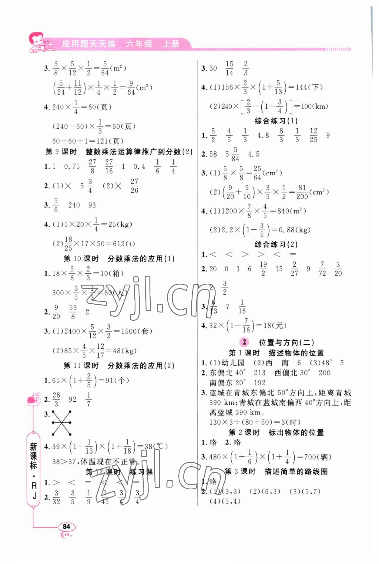 2023年應(yīng)用題天天練六年級(jí)上冊(cè)人教版 第2頁