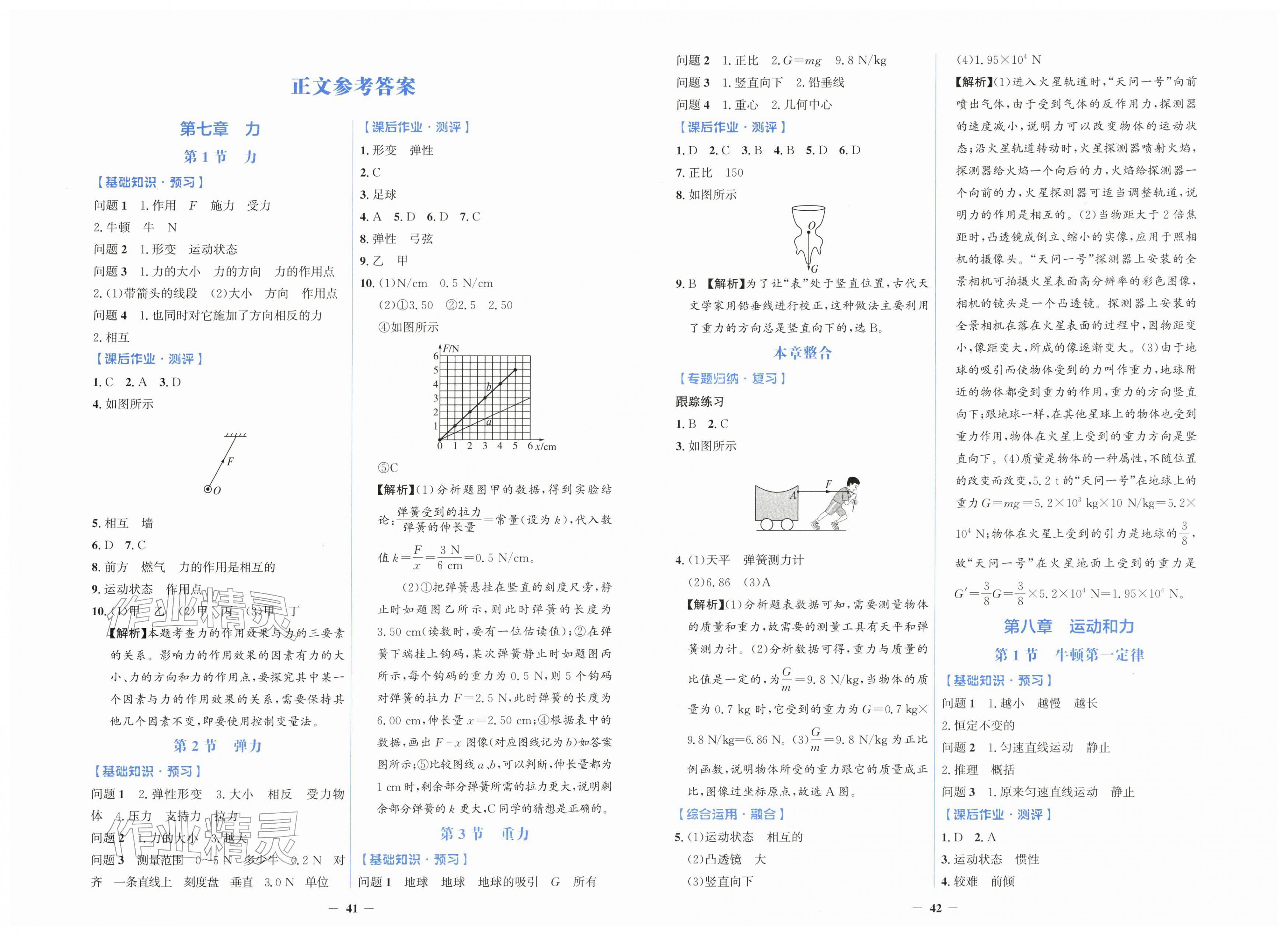2026年同步解析与测评学考练八年级物理下册人教版&nbsp;第1页