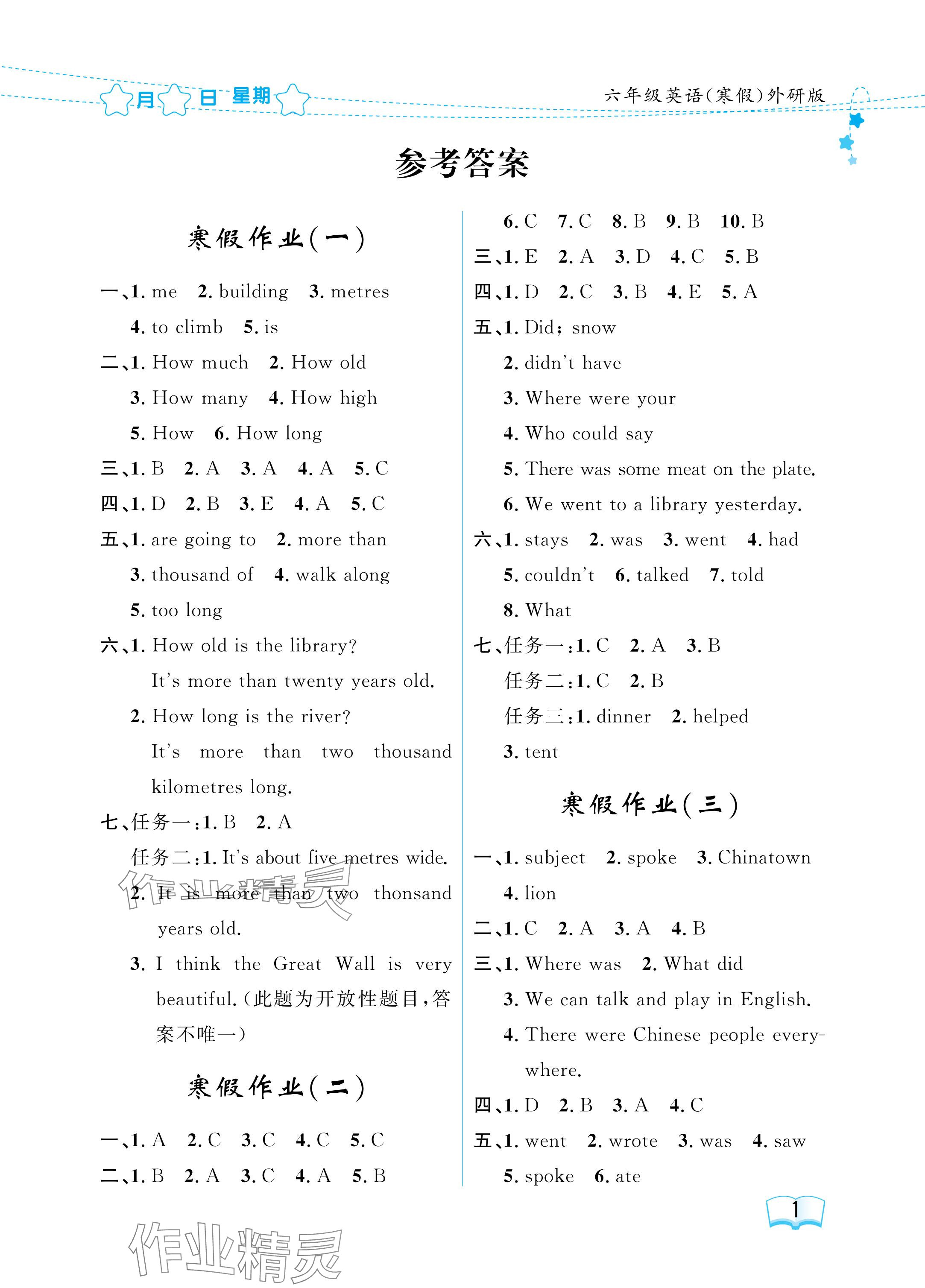 2025年陽(yáng)光假日寒假六年級(jí)英語(yǔ)外研版一起 參考答案第1頁(yè)