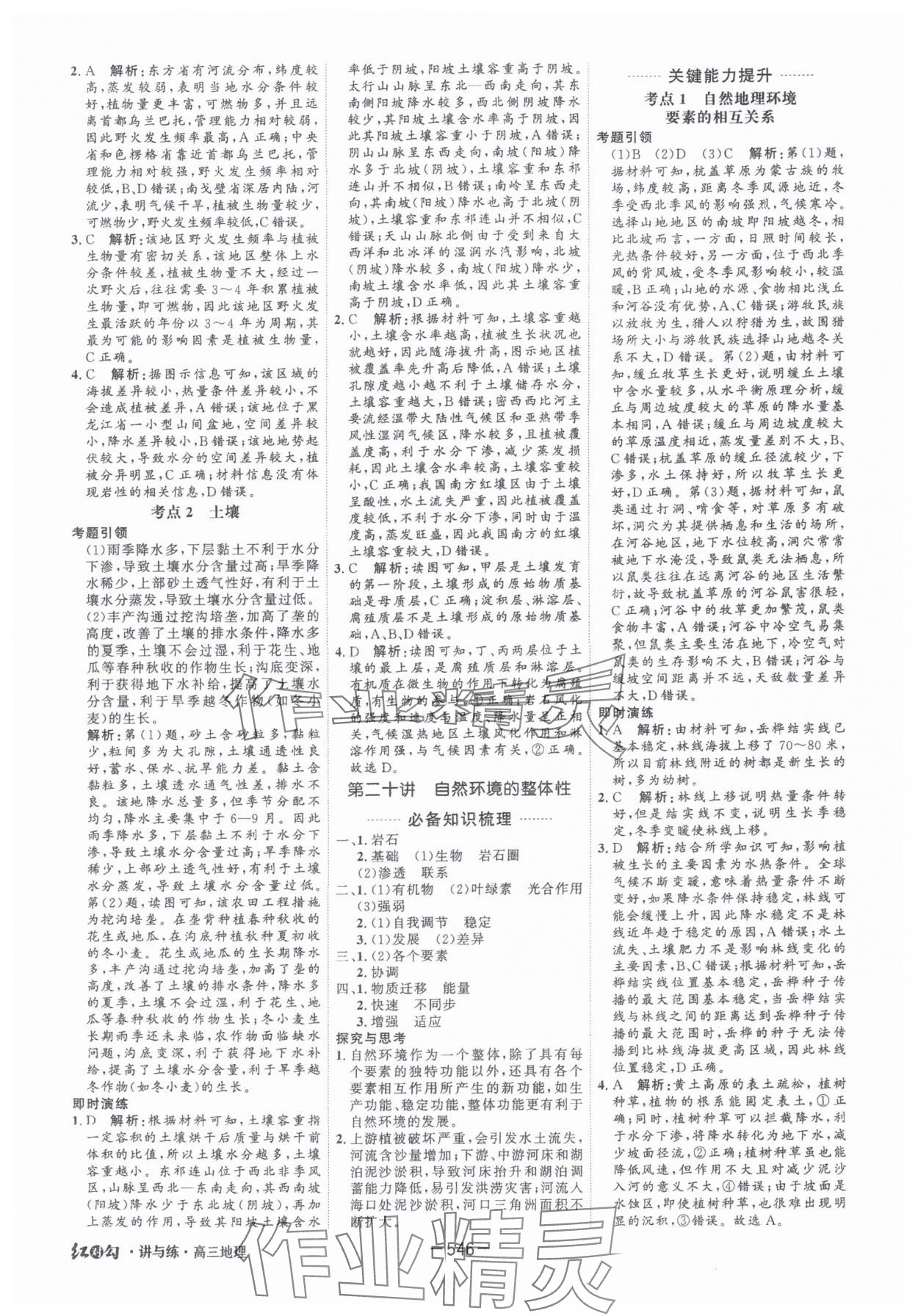 2025年红对勾讲与练高中大一轮复习全新方案地理人教版 第20页