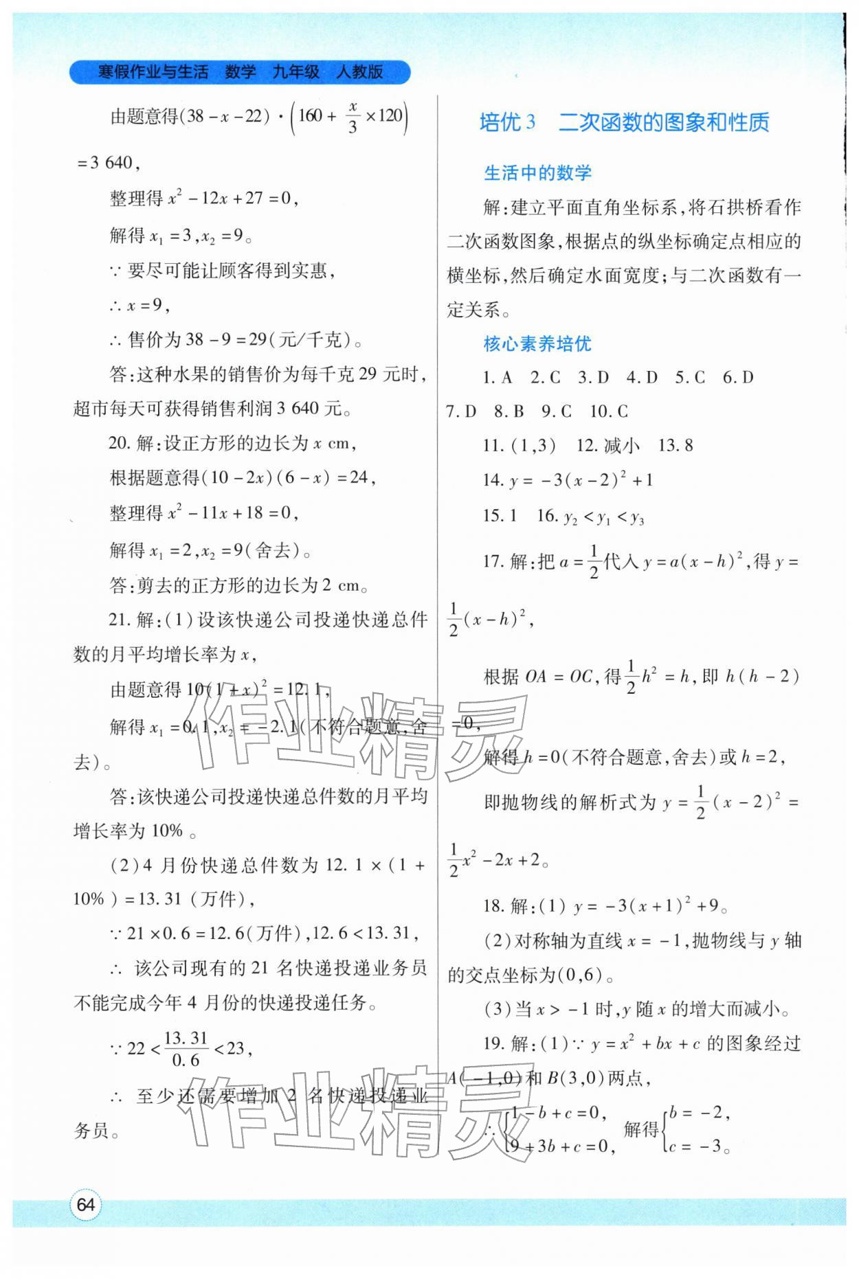 2026年寒假作业与生活陕西师范大学出版总社九年级数学人教版&nbsp;参考答案第3页
