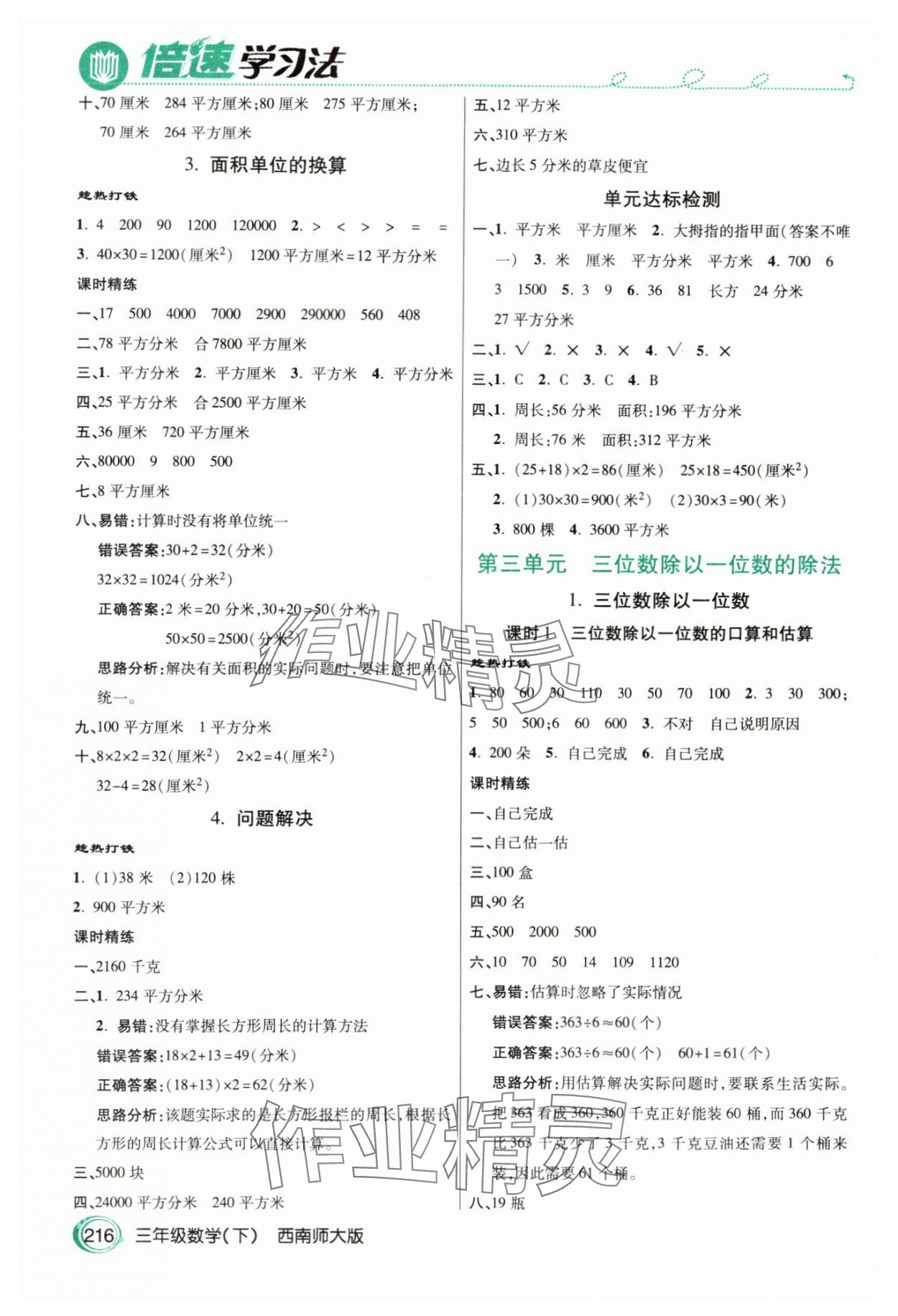 2025年倍速學習法三年級數學下冊西師大版 參考答案第3頁