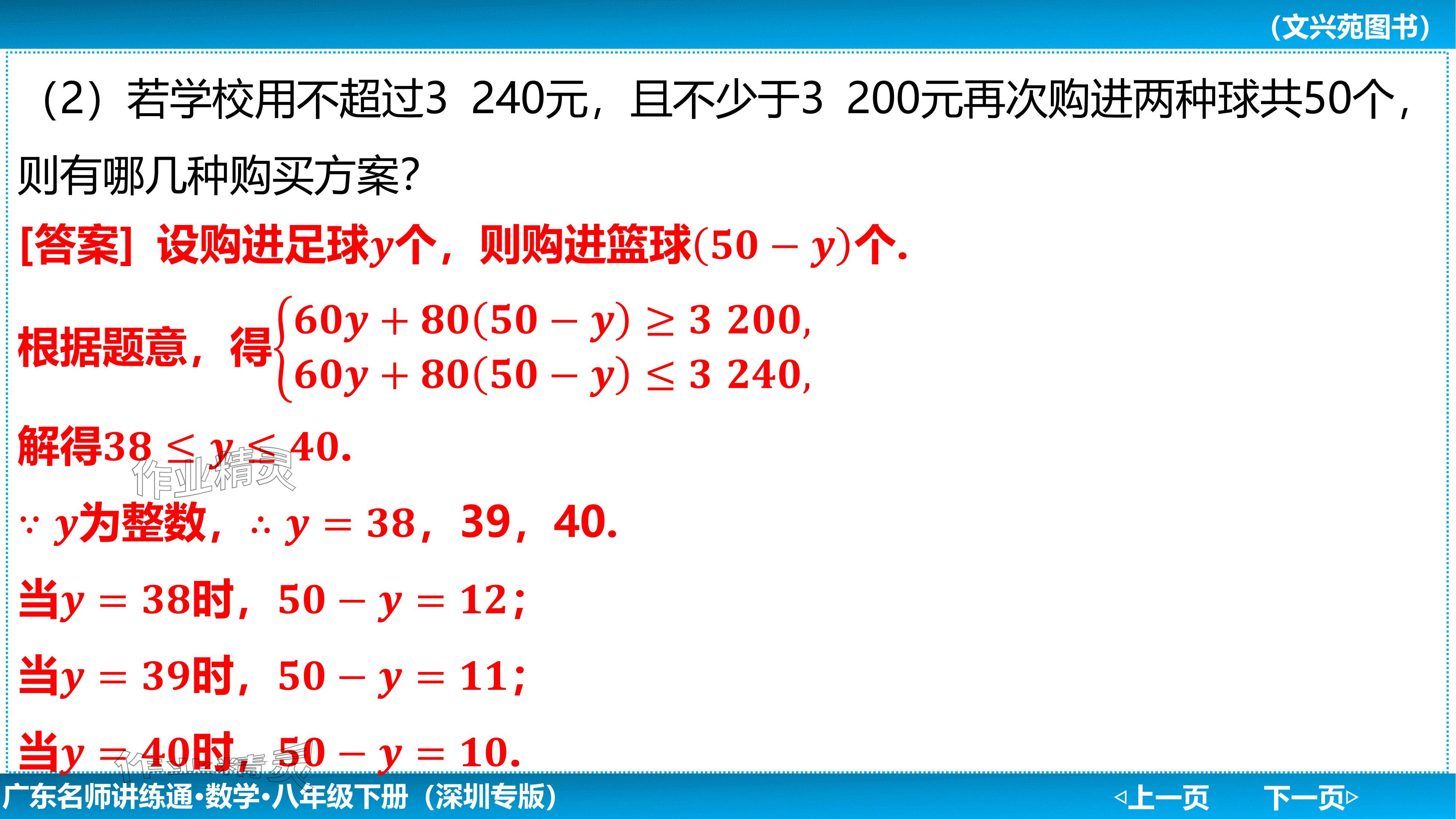 2024年廣東名師講練通八年級數學下冊北師大版深圳專版基礎版 參考答案第63頁