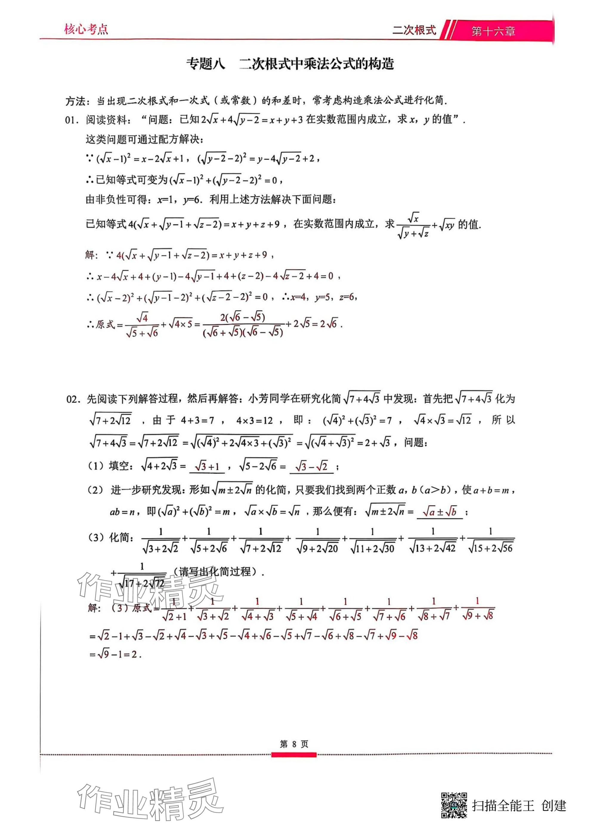 2025年名校學(xué)典核心考點(diǎn)武漢出版社八年級數(shù)學(xué)下冊人教版 參考答案第8頁
