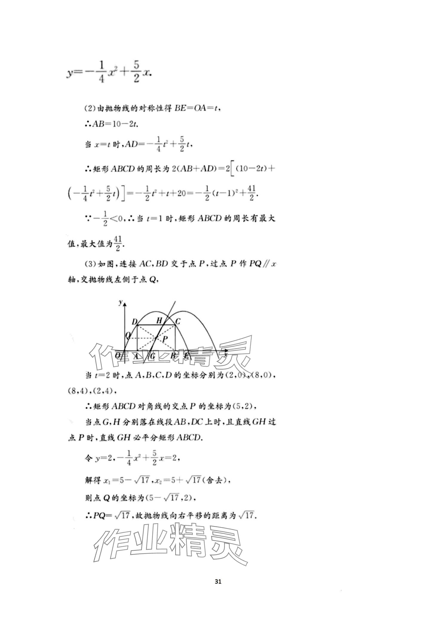 2024年日清周練九年級(jí)數(shù)學(xué)全一冊(cè)人教版 第31頁(yè)