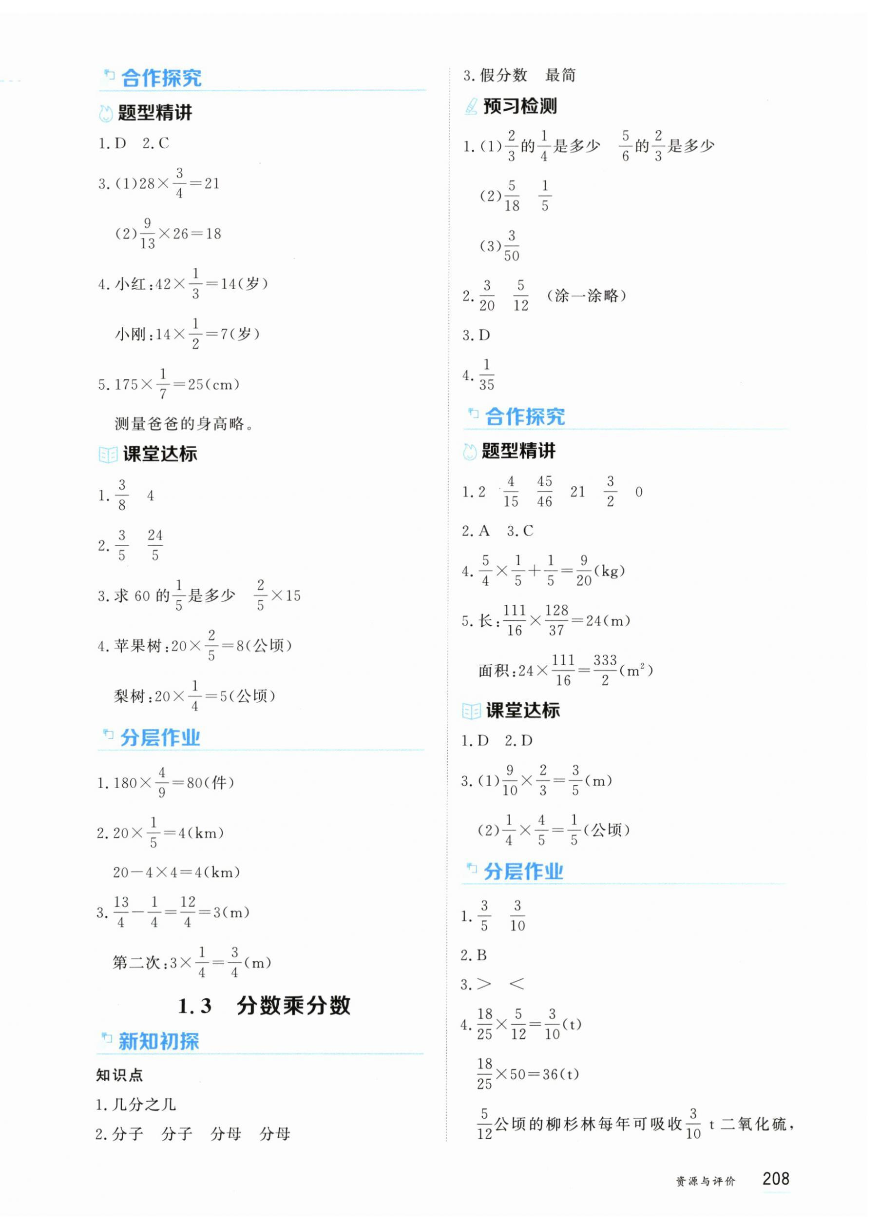 2025年资源与评价黑龙江教育出版社六年级数学上册人教版H版 第2页