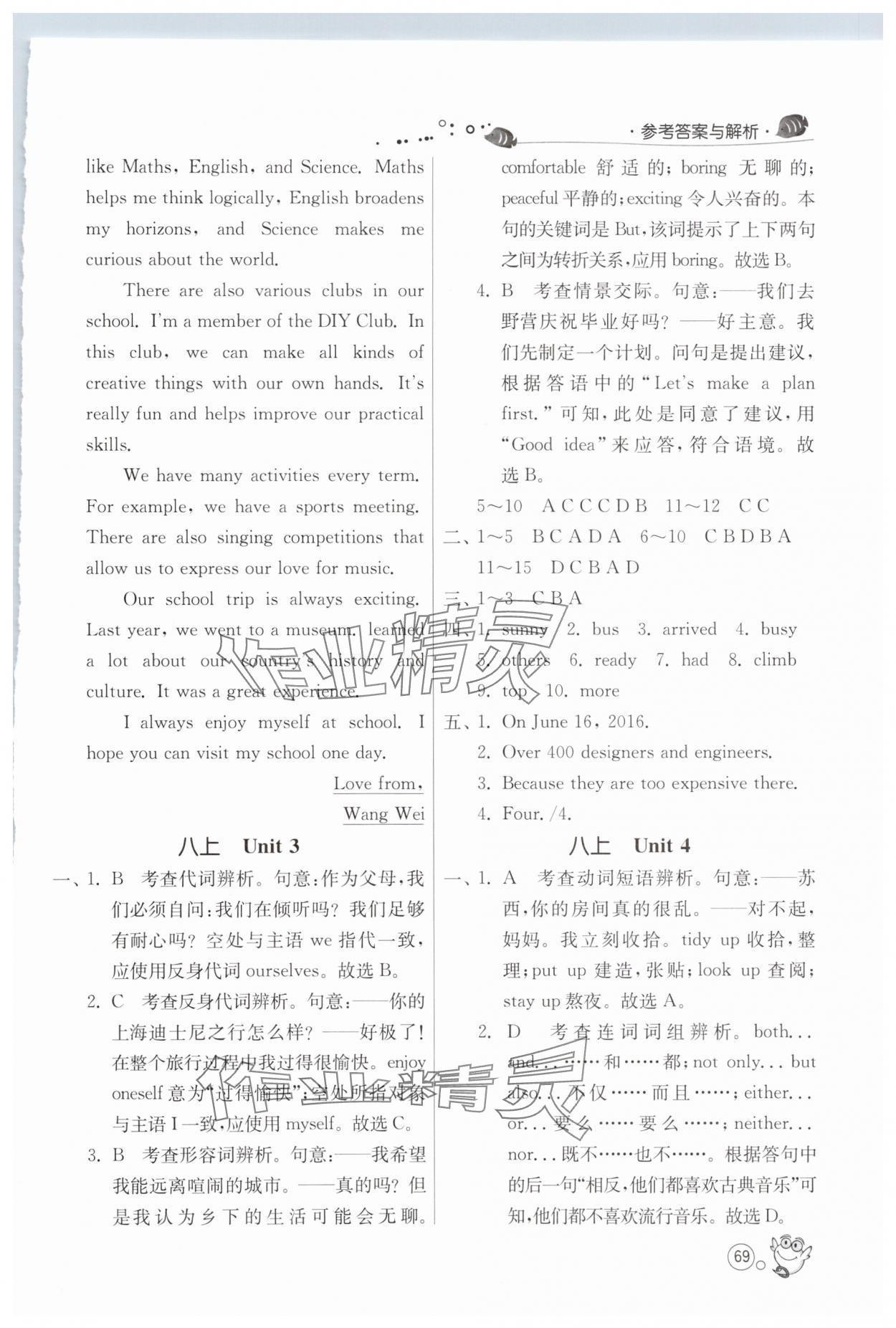 2025年快乐暑假八年级英语译林版江苏人民出版社 第3页