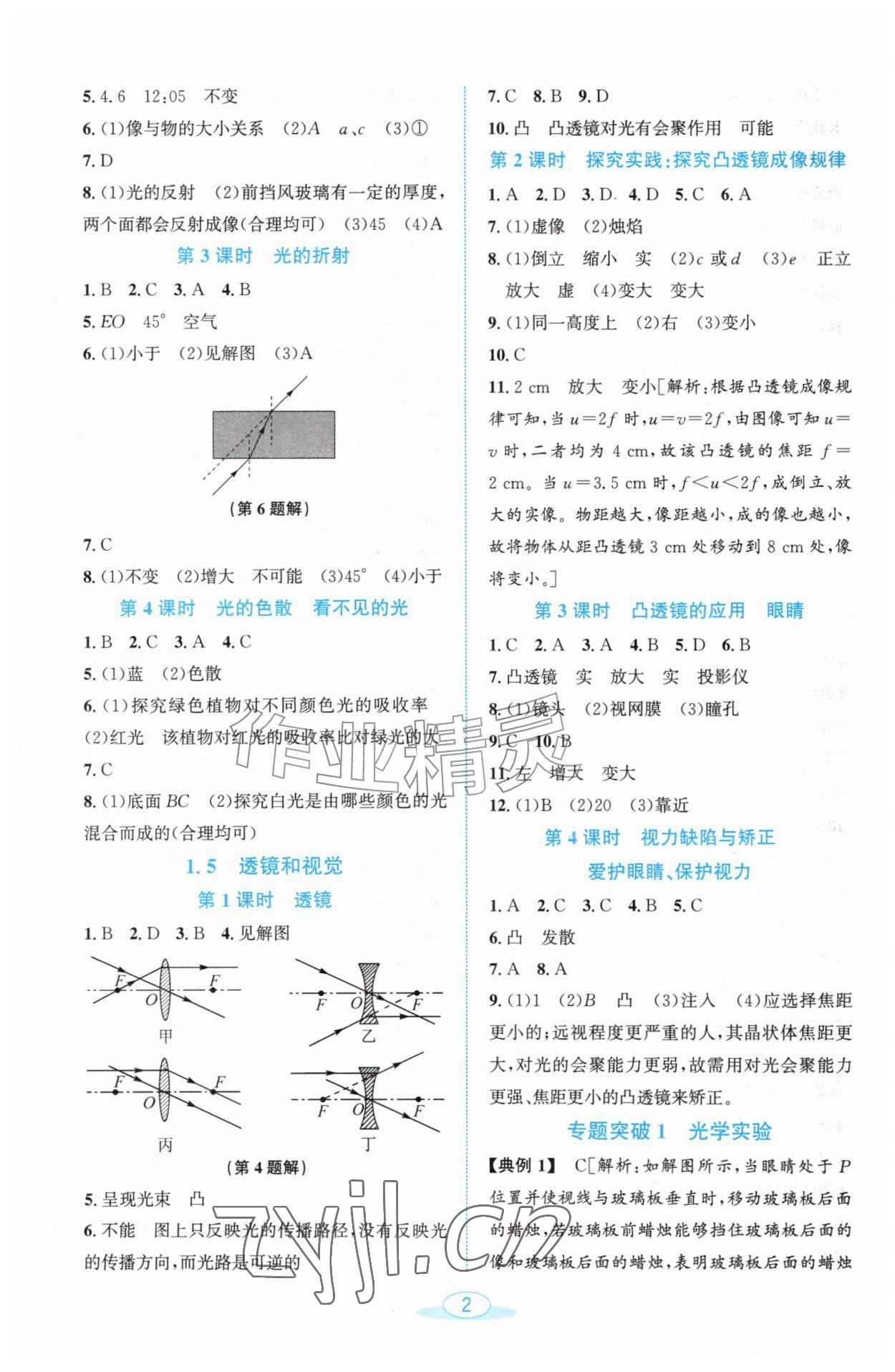 2026年教与学浙江教育出版社八年级科学上册浙教版&nbsp;第2页