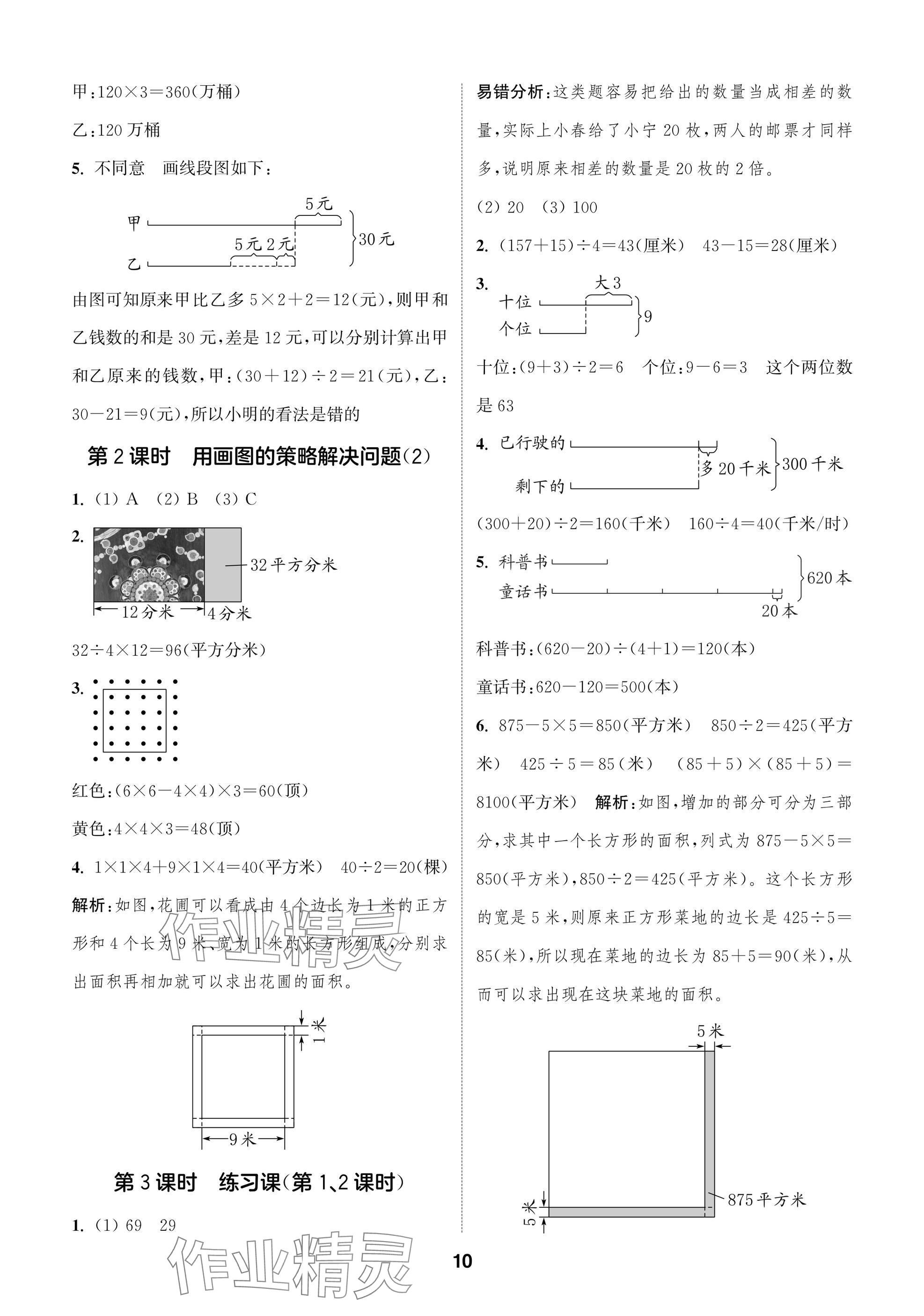 2025年通城學典閱讀與闖關四年級數學下冊蘇教版 第10頁