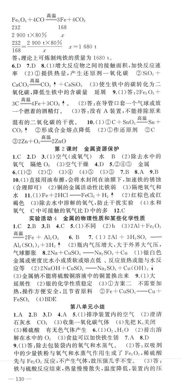 2024年原創(chuàng)新課堂九年級化學下冊人教版少年季河南專版 第3頁