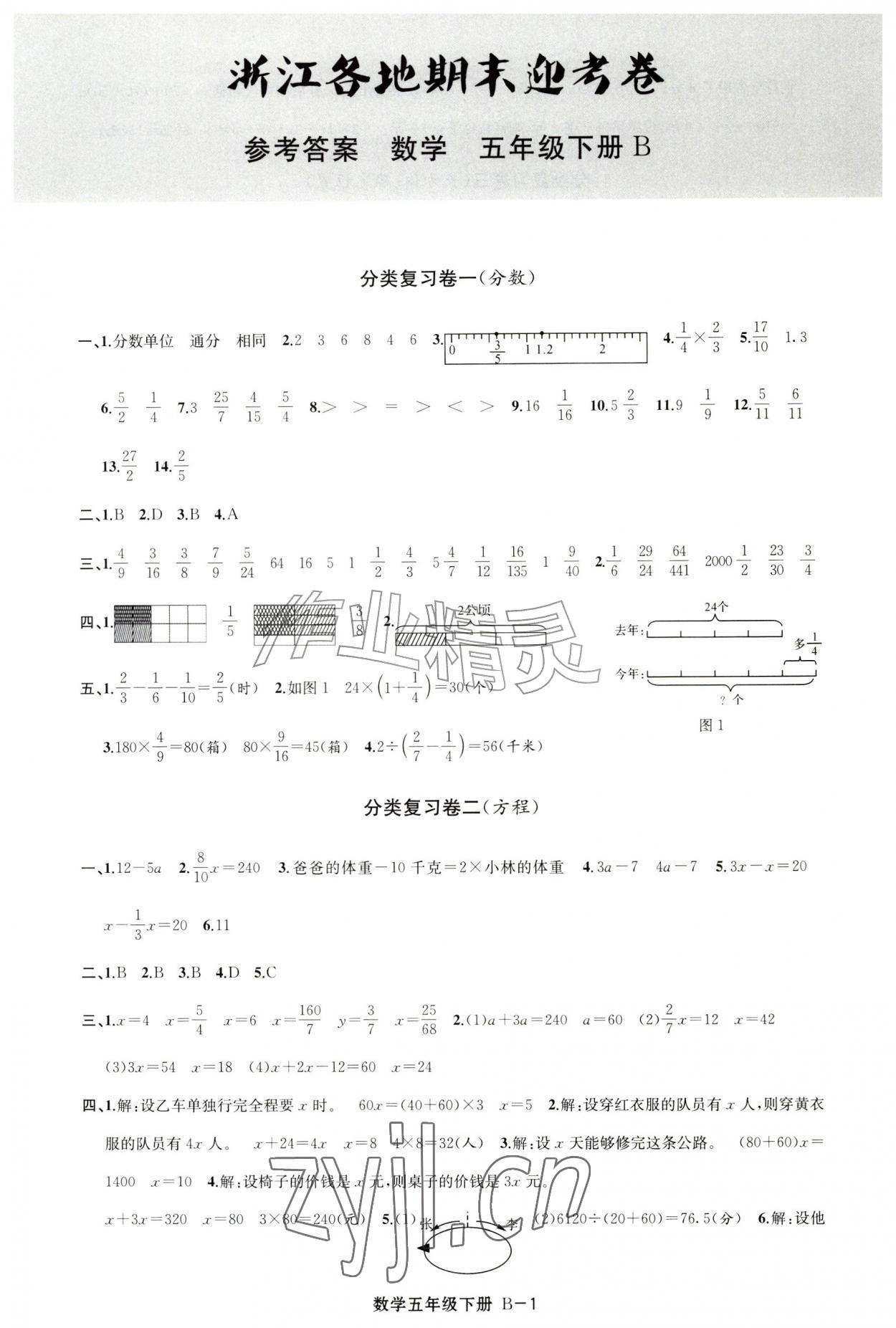 2026年浙江各地期末迎考卷五年级数学下册北师大版&nbsp;第1页