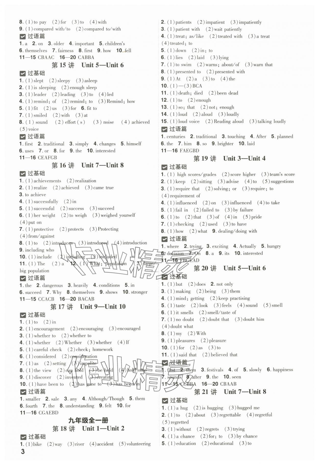 2024年中考一遍過(guò)英語(yǔ)貴州專版 參考答案第3頁(yè)