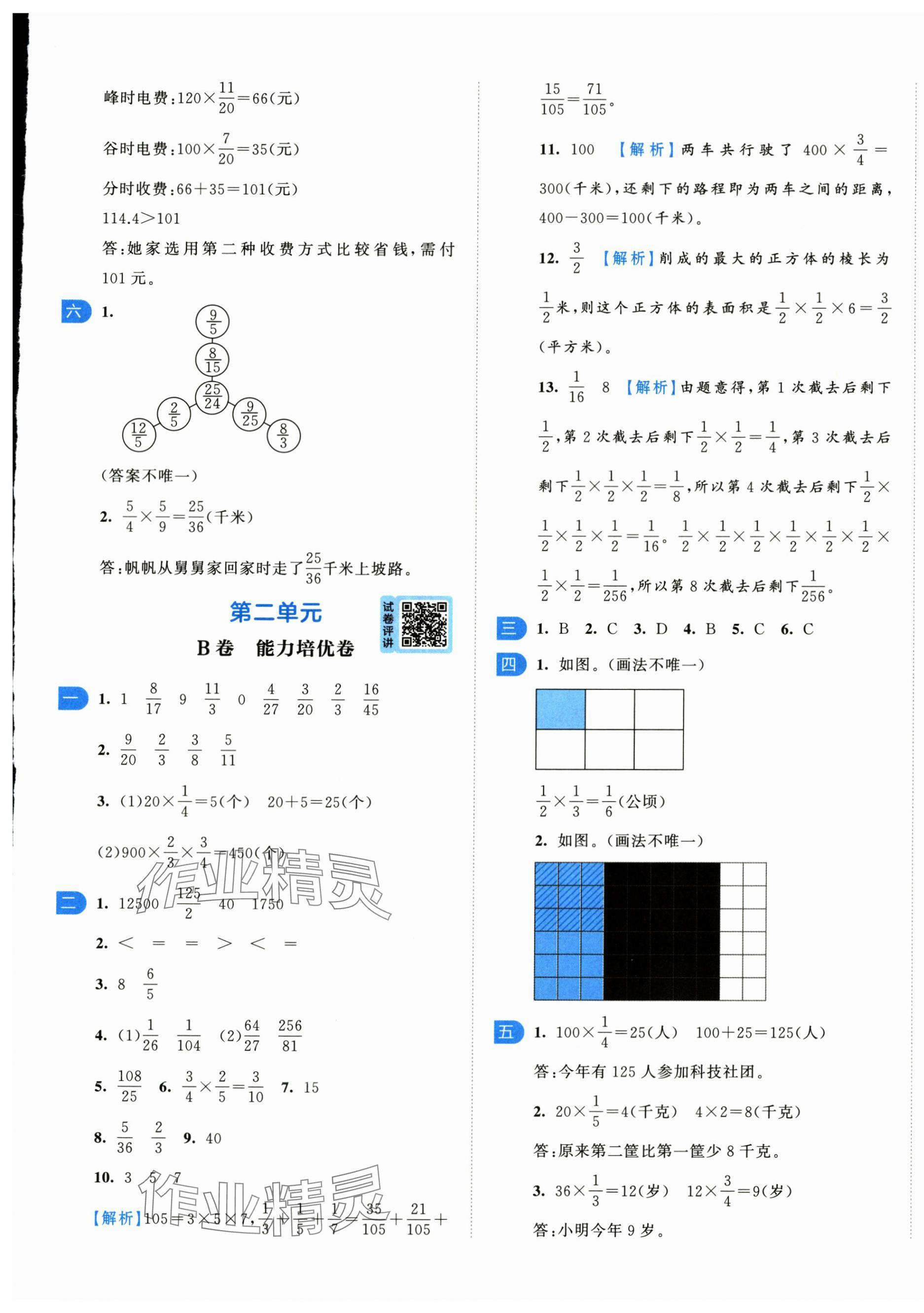 2024年一起提優(yōu)大試卷六年級(jí)數(shù)學(xué)上冊(cè)蘇教版江蘇專(zhuān)版 第5頁(yè)