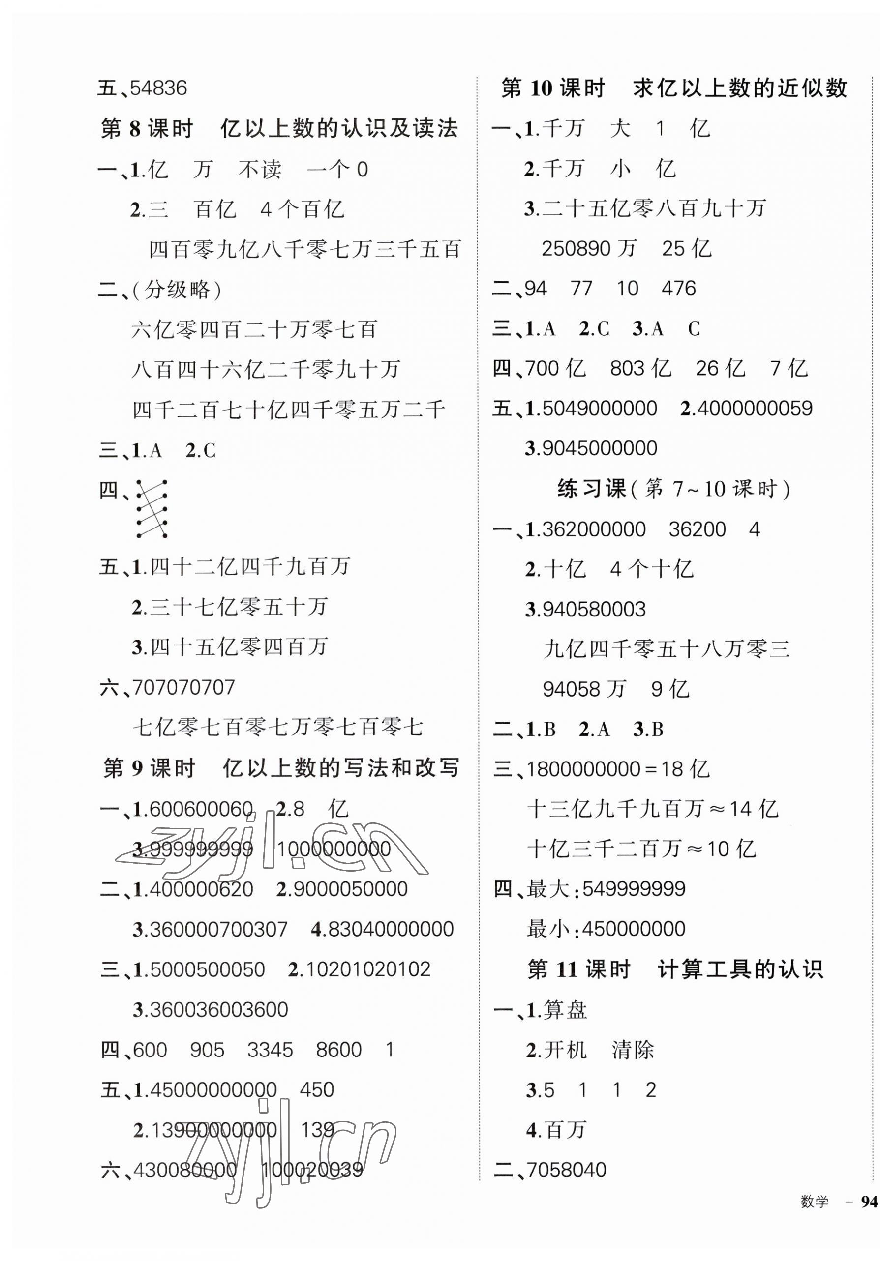 2023年?duì)钤刹怕穭?chuàng)優(yōu)作業(yè)100分四年級數(shù)學(xué)上冊人教版廣東專版 第3頁