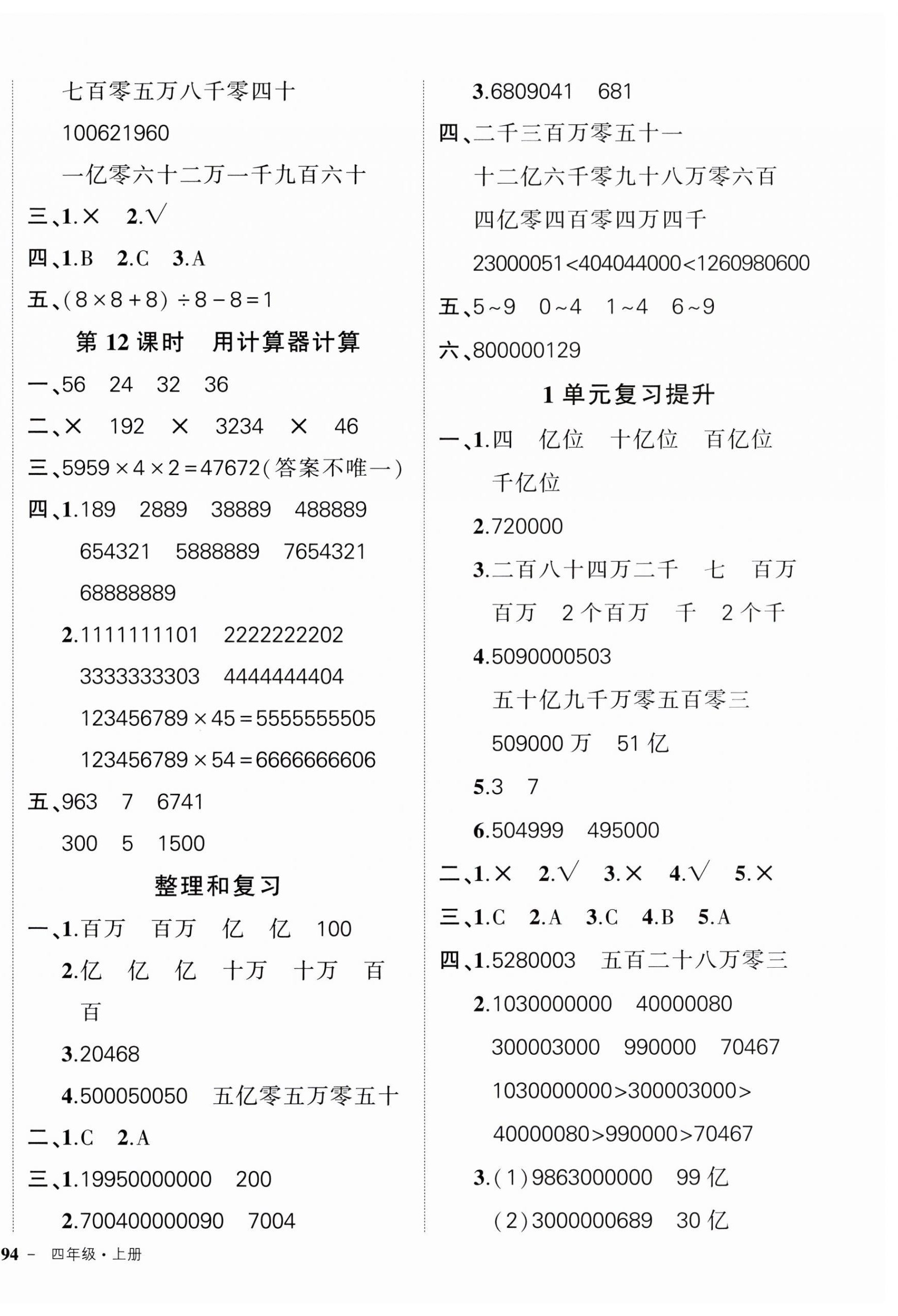 2023年状元成才路创优作业100分四年级数学上册人教版广东专版 第4页