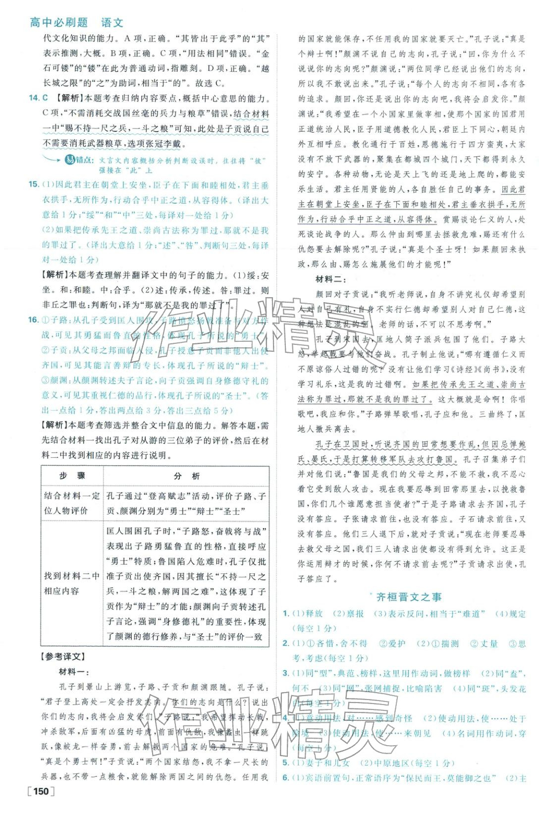 2026年高中必刷题高中语文必修下册人教版 参考答案第2页