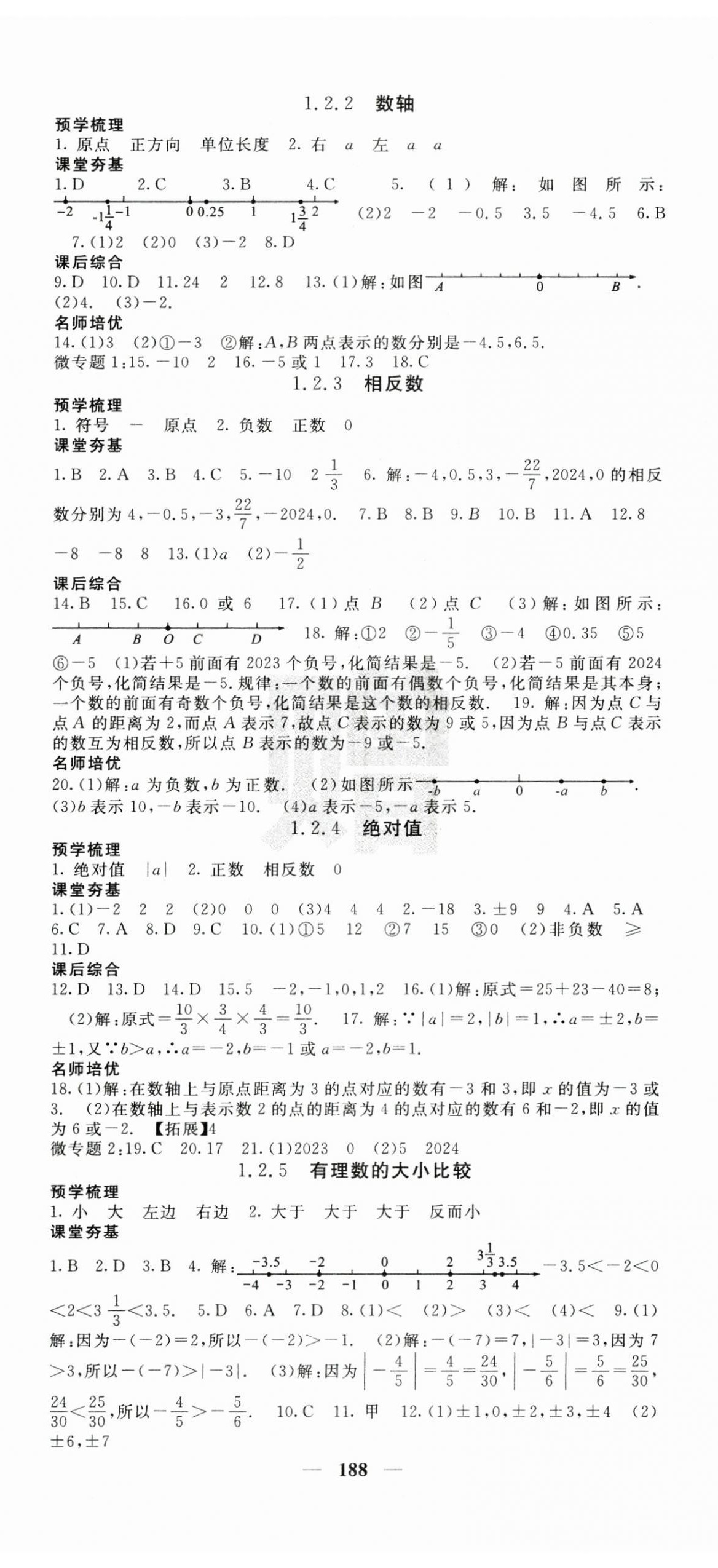 2024年名校課堂內(nèi)外七年級(jí)數(shù)學(xué)上冊(cè)人教版 第2頁(yè)