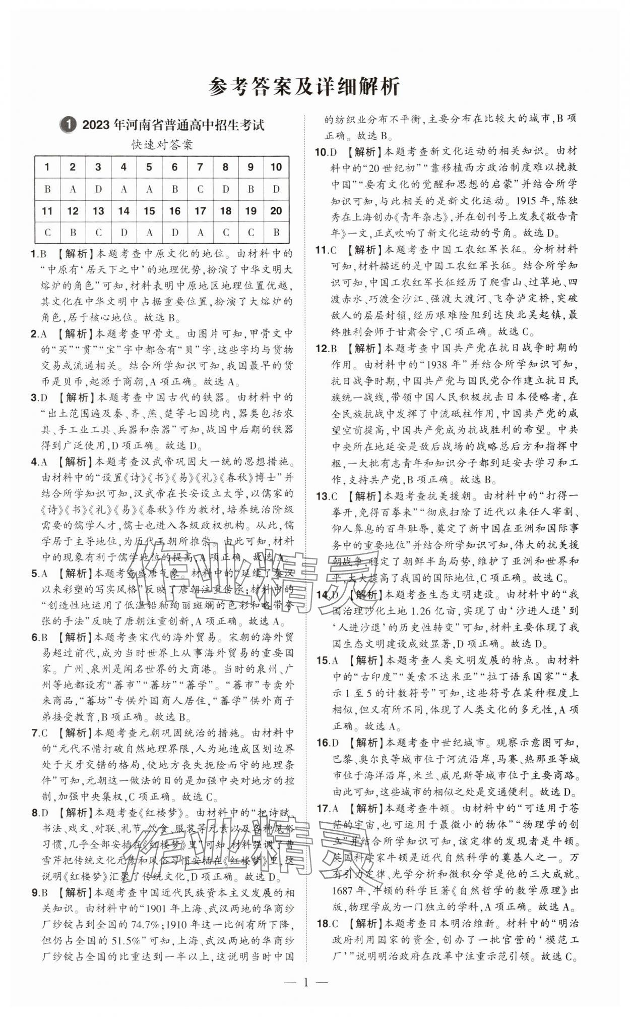 2024年優學教育試題精編歷史 第1頁
