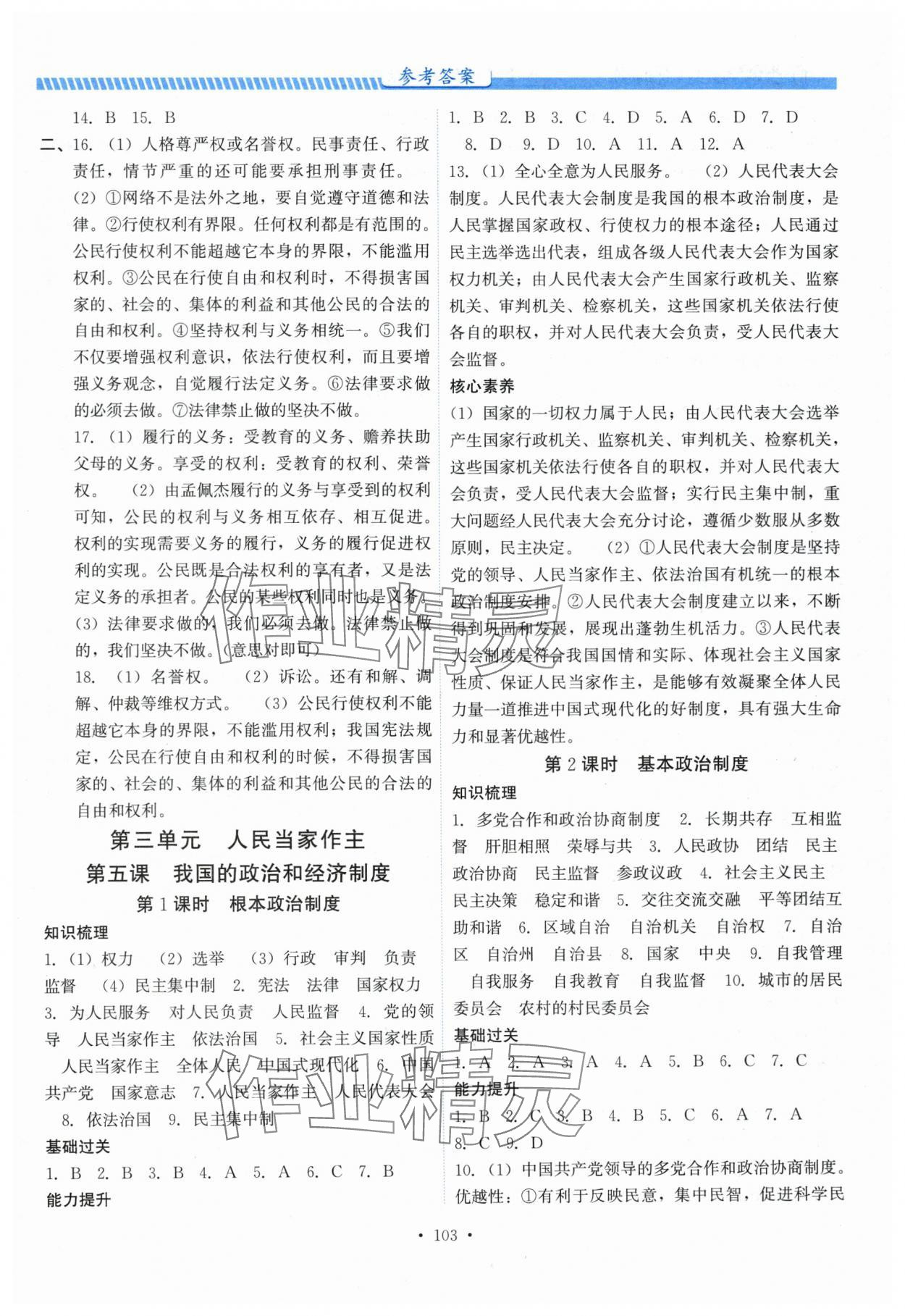 2025年課堂達(dá)標(biāo)測(cè)試課時(shí)練八年級(jí)道德與法治下冊(cè)人教版 第5頁(yè)