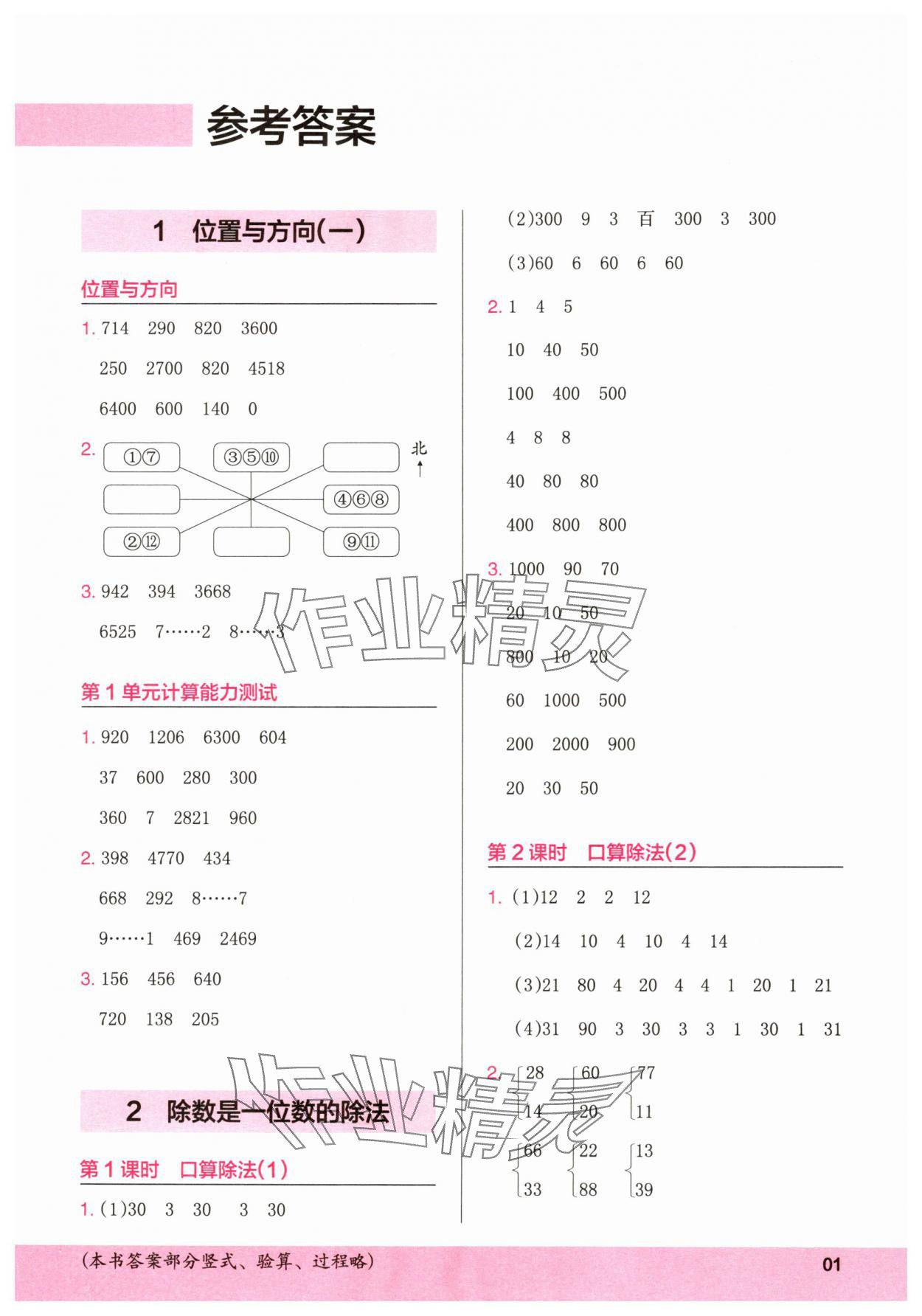 2025年木頭馬計算小狀元三年級數學下冊人教版福建專版 第1頁