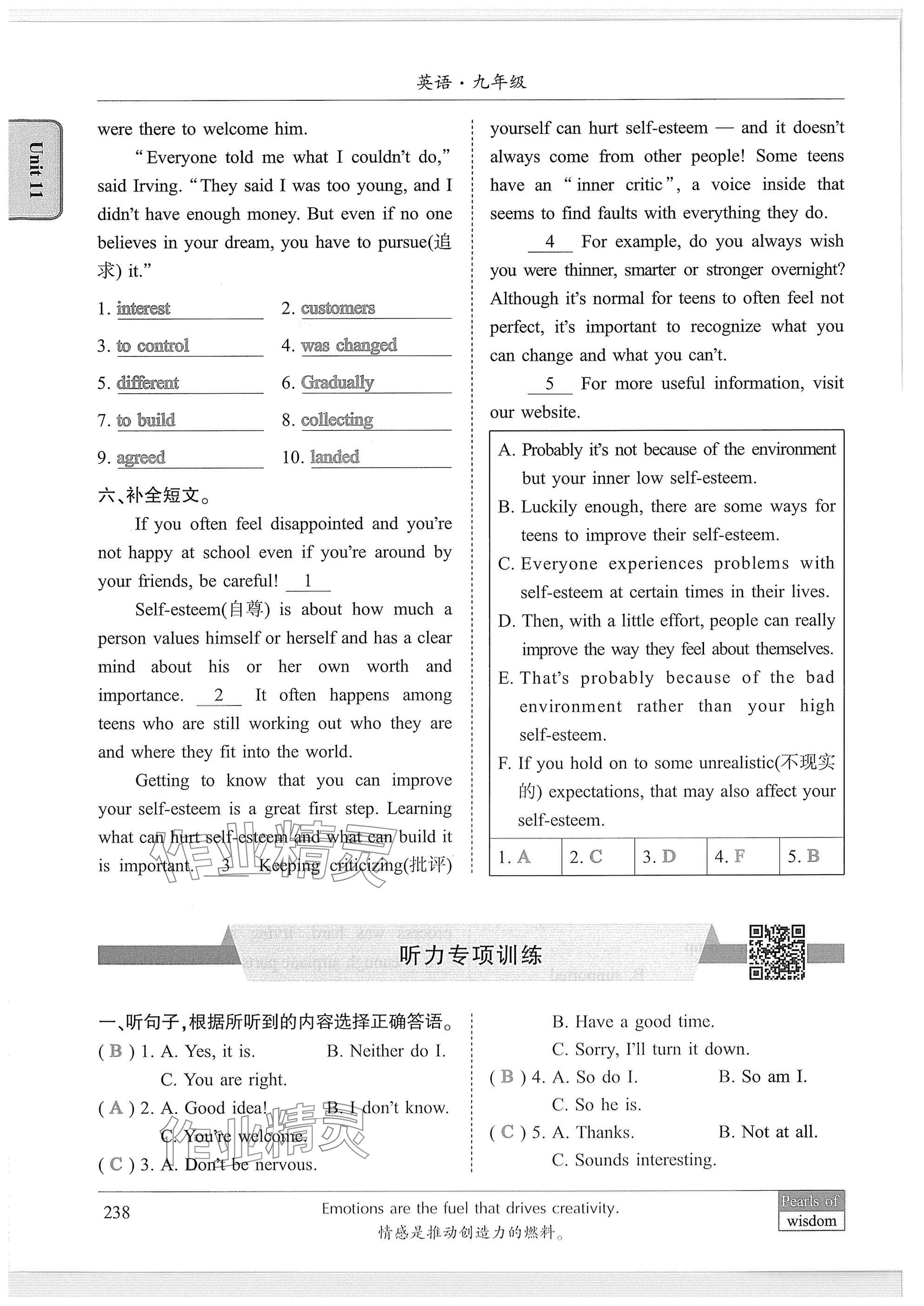 2025年新視界初中英語九年級英語下冊人教版 參考答案第18頁