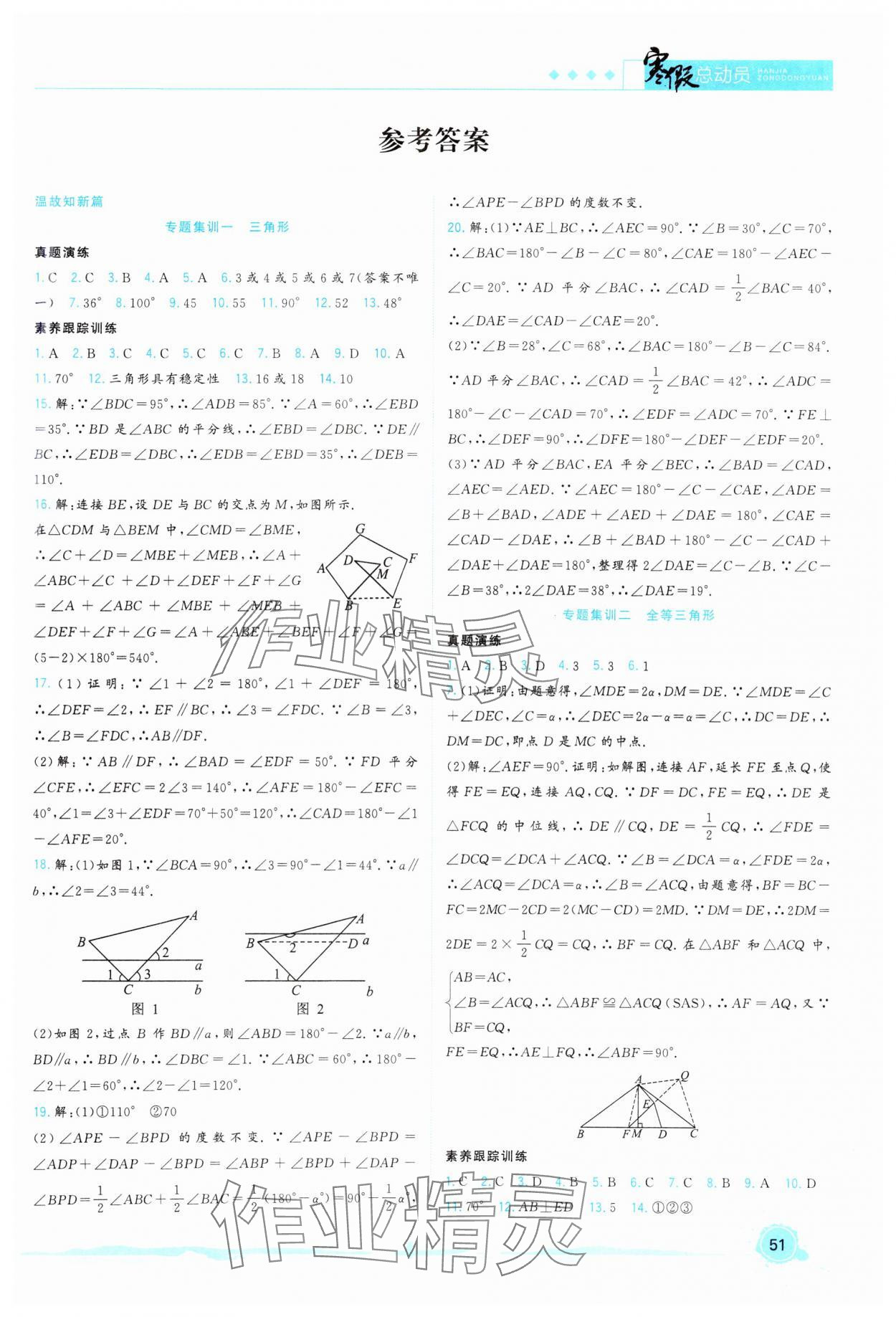 2025年寒假總動(dòng)員合肥工業(yè)大學(xué)出版社八年級(jí)數(shù)學(xué)人教版 第1頁(yè)