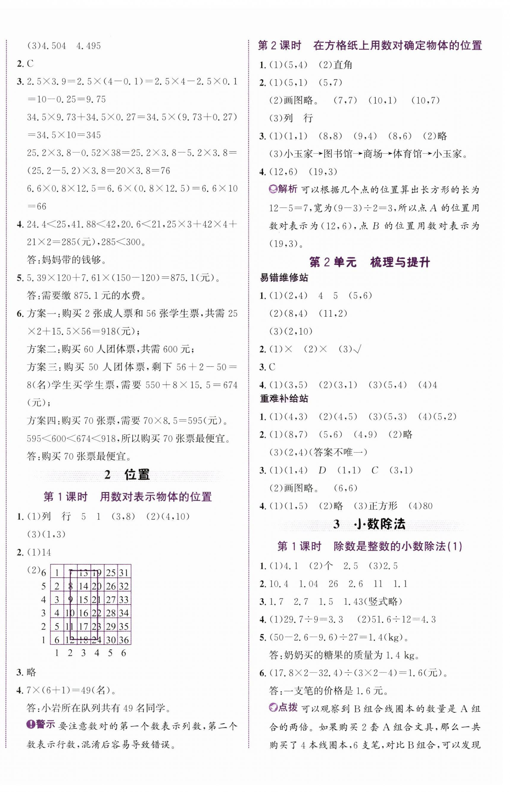 2024年奔跑吧少年五年級(jí)數(shù)學(xué)上冊(cè)人教版 第4頁(yè)