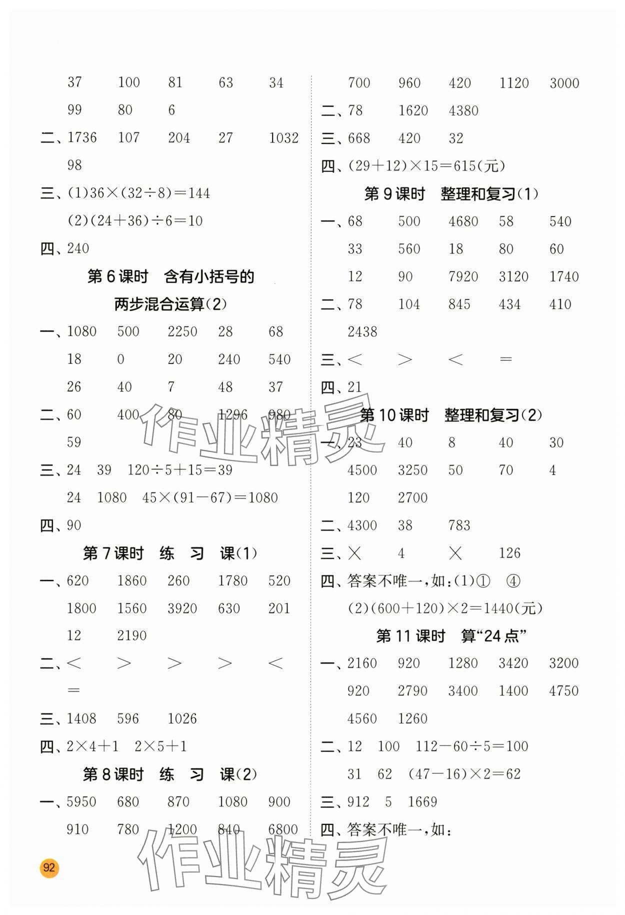 2025年計算高手三年級數(shù)學(xué)下冊蘇教版 第6頁