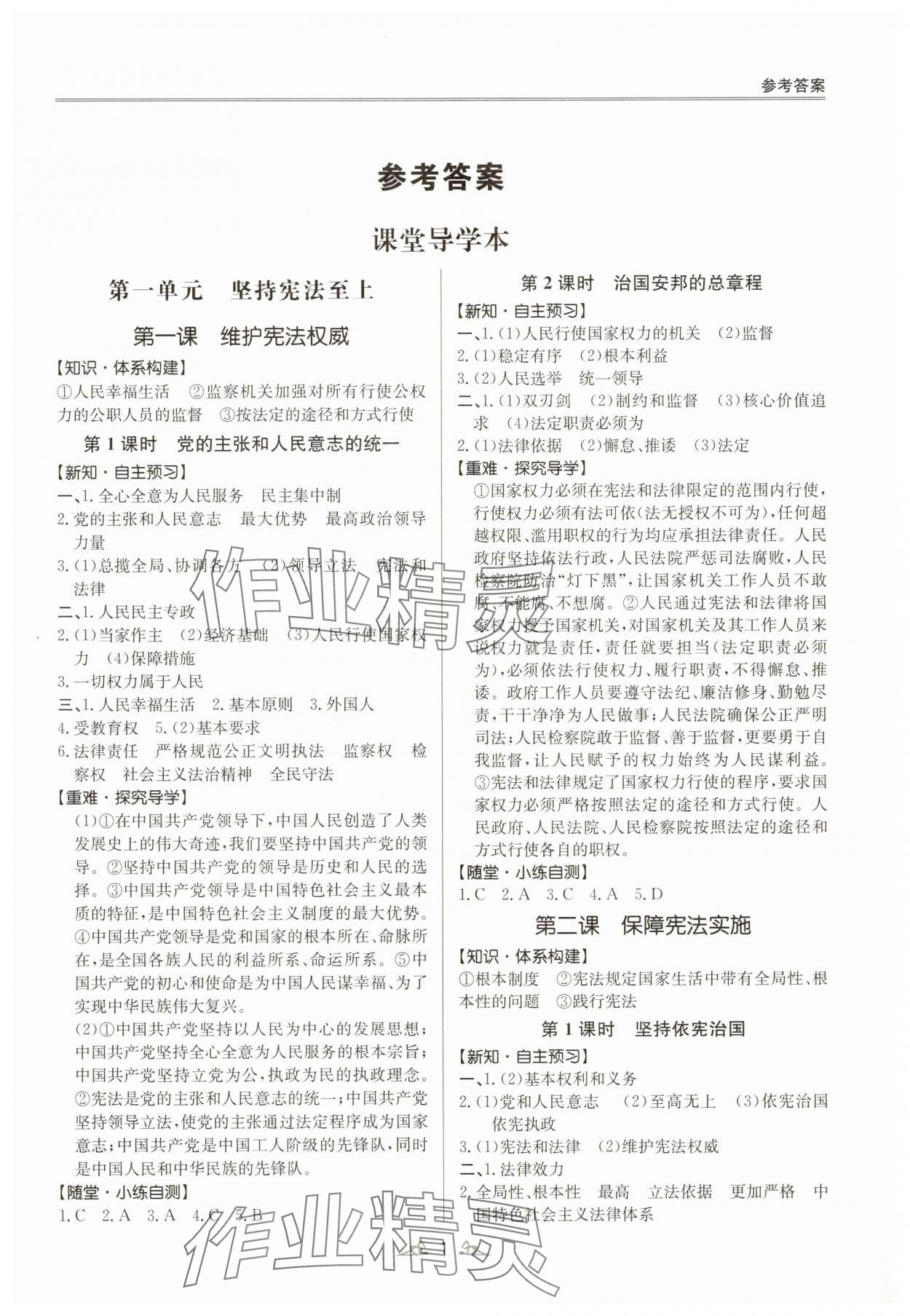 2025年風向標同步優學練八年級道德與法治下冊人教版廣東專版 第1頁
